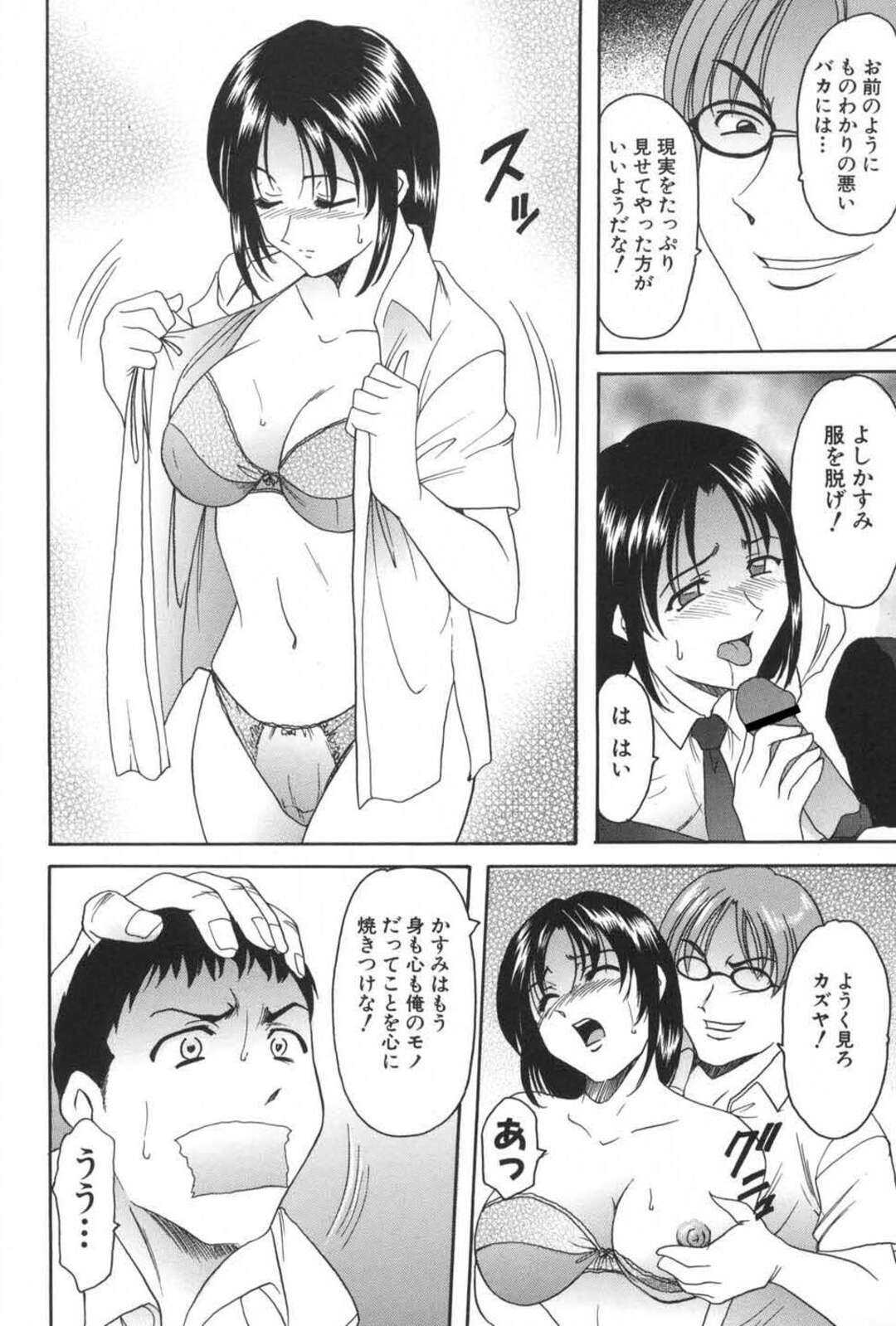 【エロ漫画】淫乱に調教されてしまった彼女は彼の前で抱かれてしまうのを喜びながら他人棒を咥え中出しセックスしちゃう【星野竜一：THE SPIRAL OF A DESIRE】