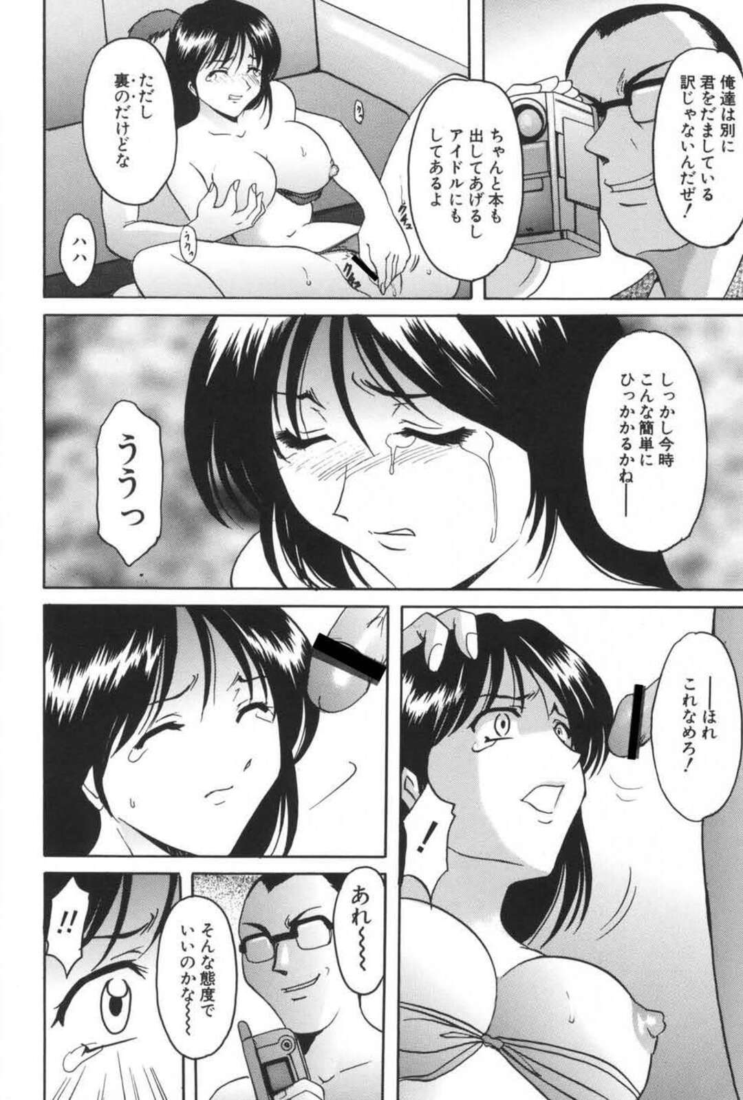 【エロ漫画】【エロ漫画】スカウトされて期待して事務所にいくとエロ水着を着せられちゃうお姉さん…カメラの前で犯され中出しレイプされちゃう【星野竜一：哀人形】