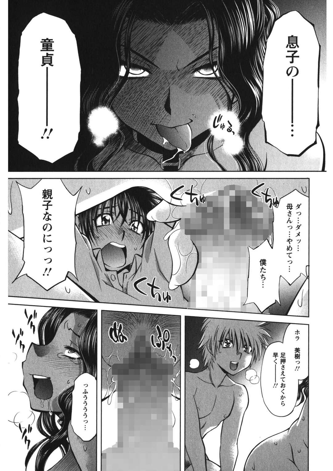 【エロ漫画】【エロ漫画】息子と息子の友達に調教されて犯されちゃう母親…生ハメ３Pセックスで何度もイカされまくりメス堕ちしちゃう【渚ミナミ：砂の指輪〜後編〜】