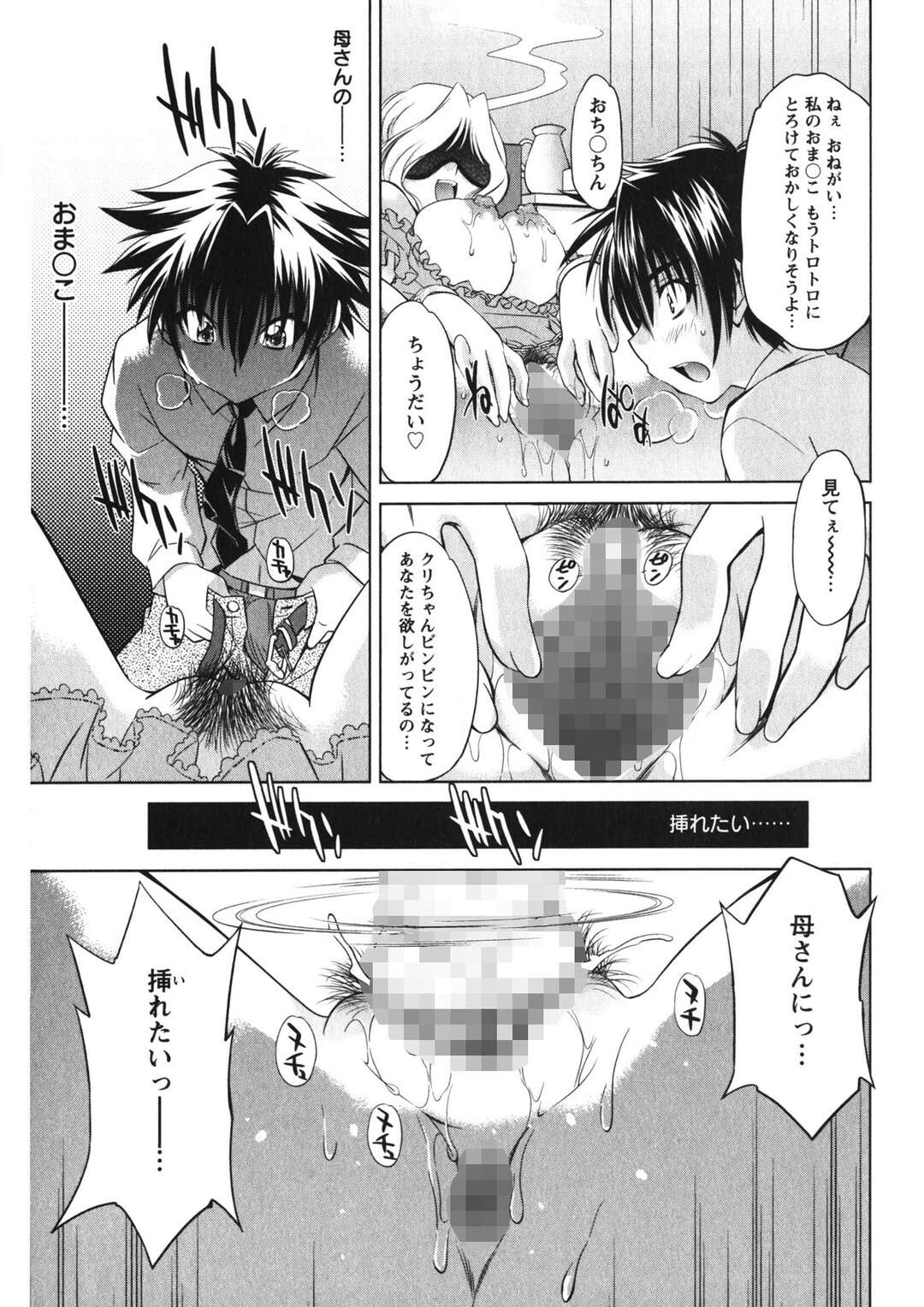 【エロ漫画】【エロ漫画】童貞を卒業させてあげる淫乱な母親…息子に生ハメされて禁断な近親相姦中出しセックスしちゃう【渚ミナミ：ママは白濁天使】