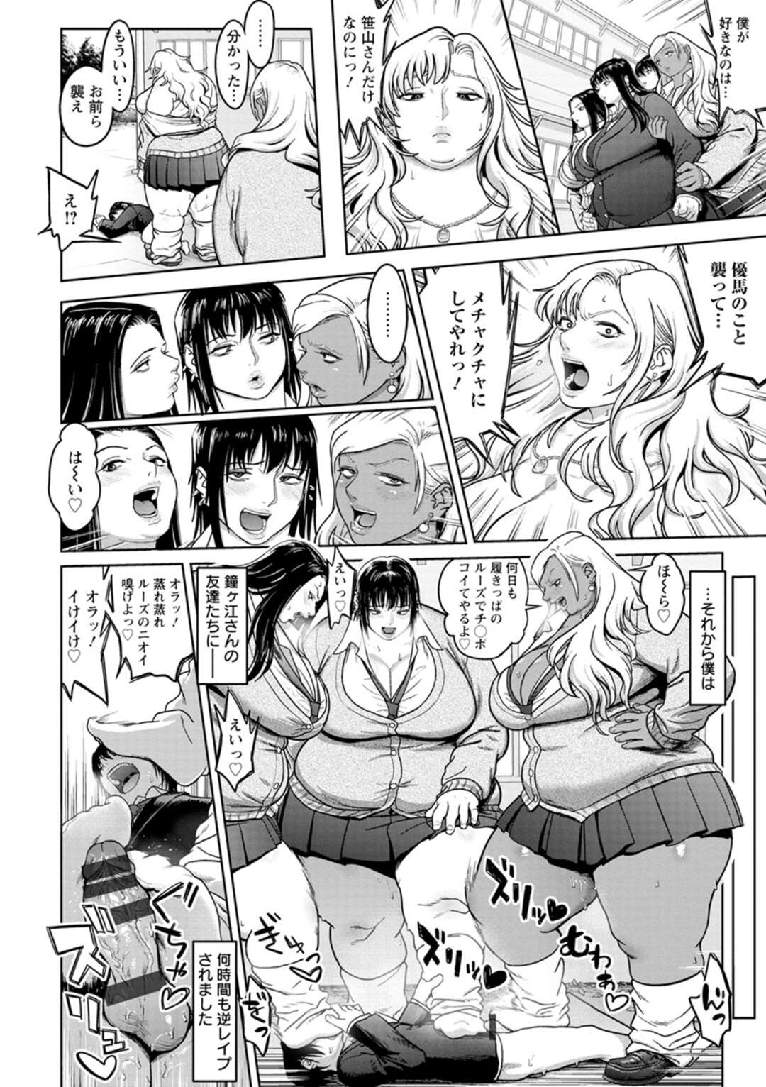 【エロ漫画】【エロ漫画】好きな男子を奪った清純派爆乳JKをいじめる爆乳ムチムチギャルJK…目の前で彼氏を逆レイプし仲間のむっちりJKたちと乱交逆レイプで寝取りアクメする【へろへろTom：Fuckで奪取】