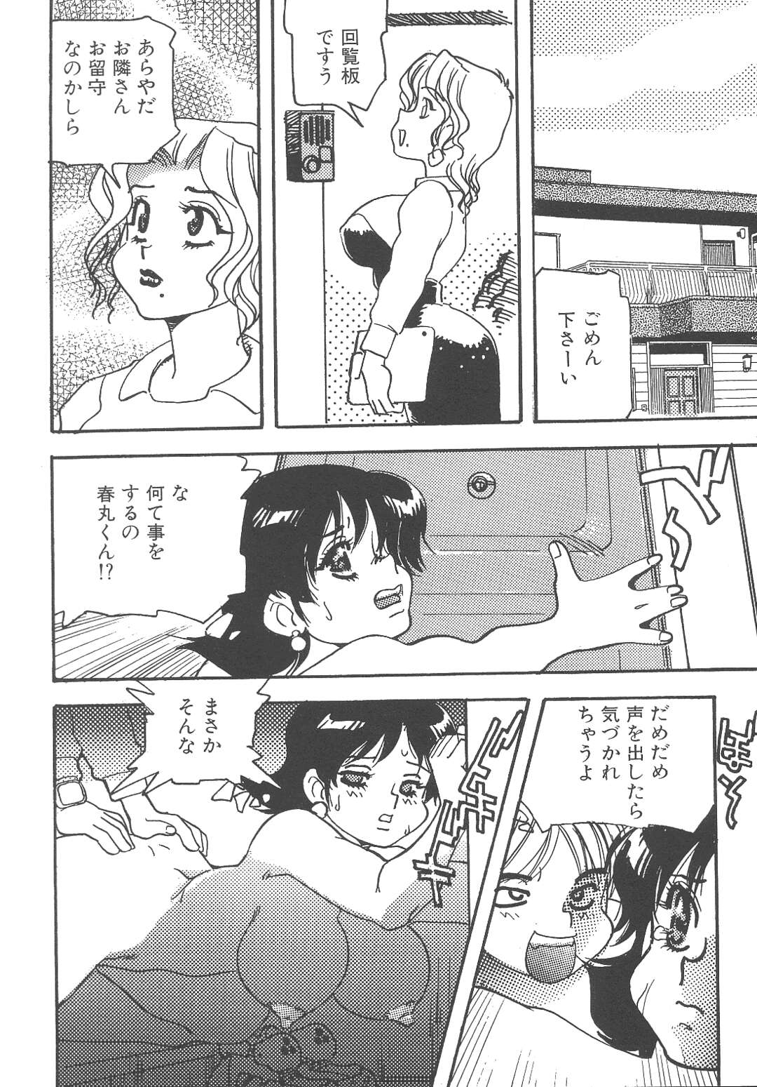 【エロ漫画】【エロ漫画】甥っ子のショタを誘惑しちゃう叔母さん…巨乳のおっぱいで誘惑してフェラや騎乗位で生ハメいちゃラブセックスしちゃう【船戸ひとし：淫母桃肉責め】