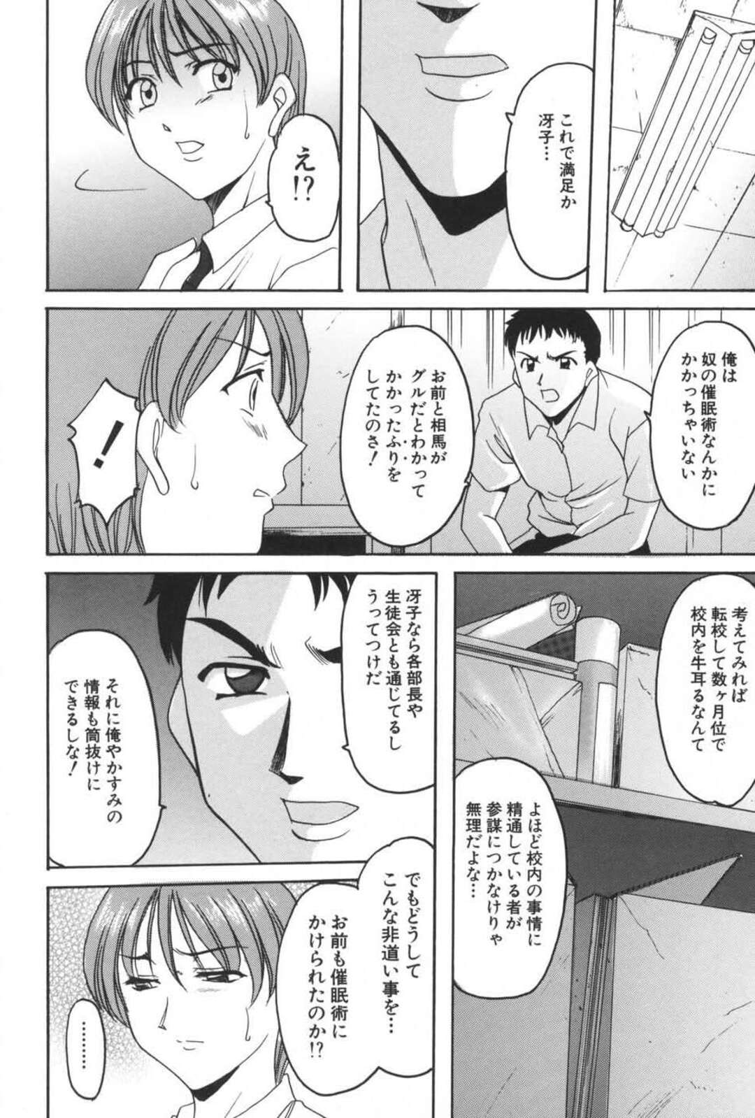 【エロ漫画】【エロ漫画】催眠調教された美少女と腹黒い美少女…バックの中出しセックスでド変態なトロ顔に快楽堕ちしちゃう！【星野竜一：THE SPIRAL OF A DESIRE】