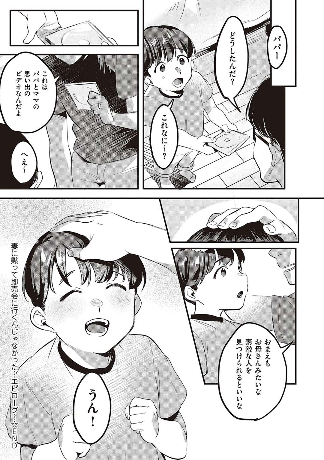 【エロ漫画】【エロ漫画】夫の頼みで不倫相手とのハメ撮りを夫の前で取ることになった巨乳妻…夫に撮影されながら不倫相手に手マンされカメラに向かって背面騎乗位で絶頂イキしちゃう【みな本：妻に黙って即売会に行くんじゃなかった】