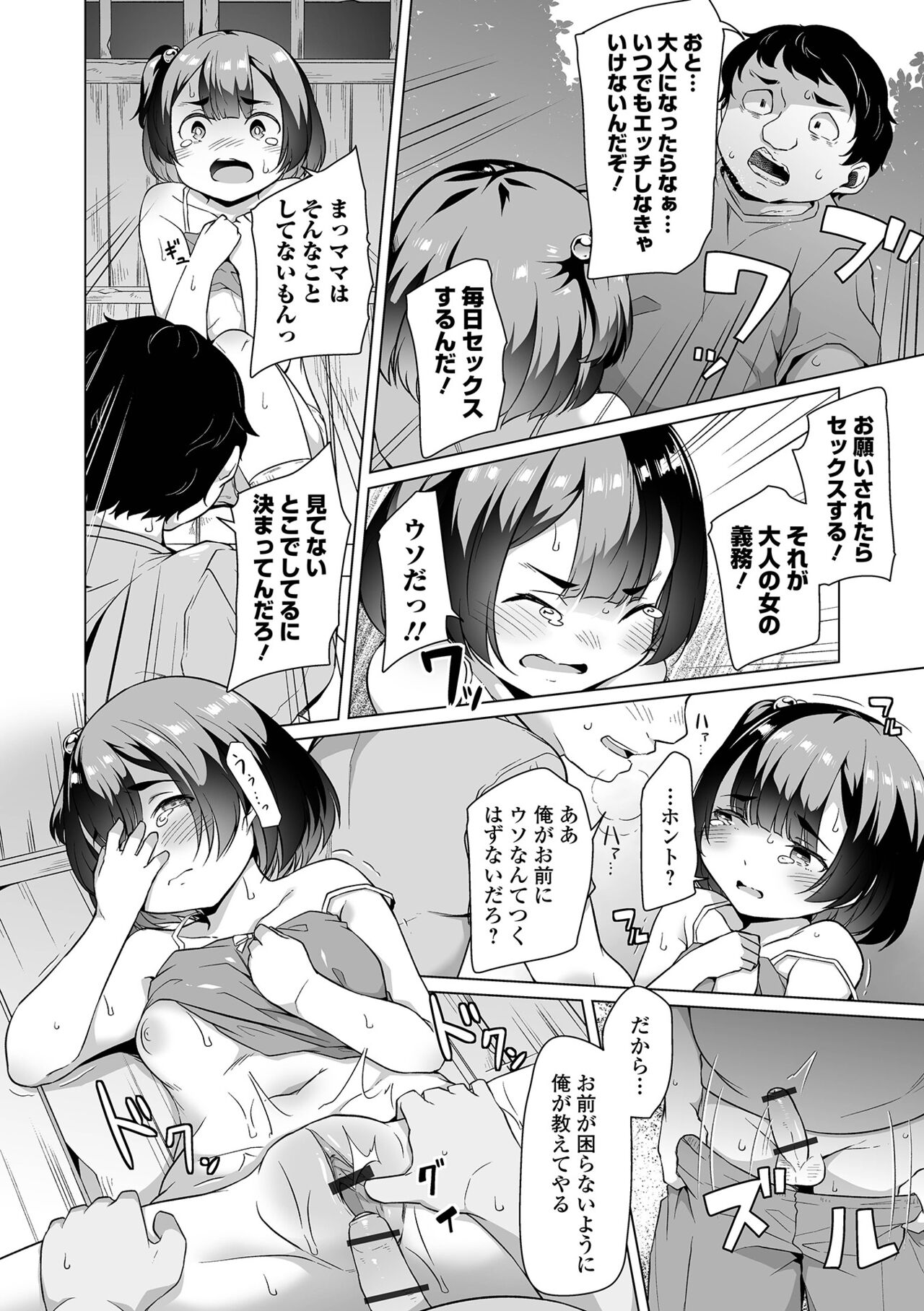 【エロ漫画】【エロ漫画】小さい頃に無理矢理肉体関係を迫った幼馴染の少女…すっかりセックス大好きなエロ女に調教されて肉便器から彼女に昇格させてやろうかと考えていた矢先、大勢の男たちとどこかに向かう不審な行動をしているのを見かけて集団セックスしちゃう【内東ぐら：大人になったら】