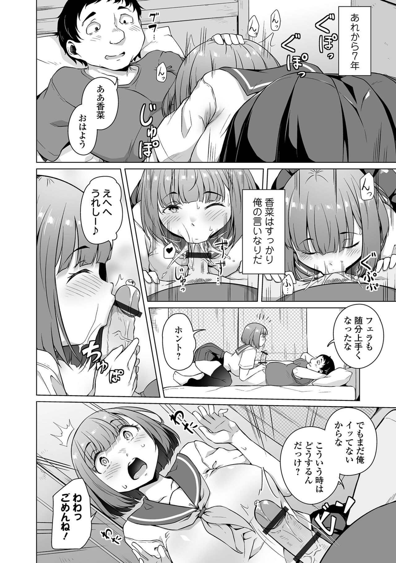 【エロ漫画】【エロ漫画】小さい頃に無理矢理肉体関係を迫った幼馴染の少女…すっかりセックス大好きなエロ女に調教されて肉便器から彼女に昇格させてやろうかと考えていた矢先、大勢の男たちとどこかに向かう不審な行動をしているのを見かけて集団セックスしちゃう【内東ぐら：大人になったら】