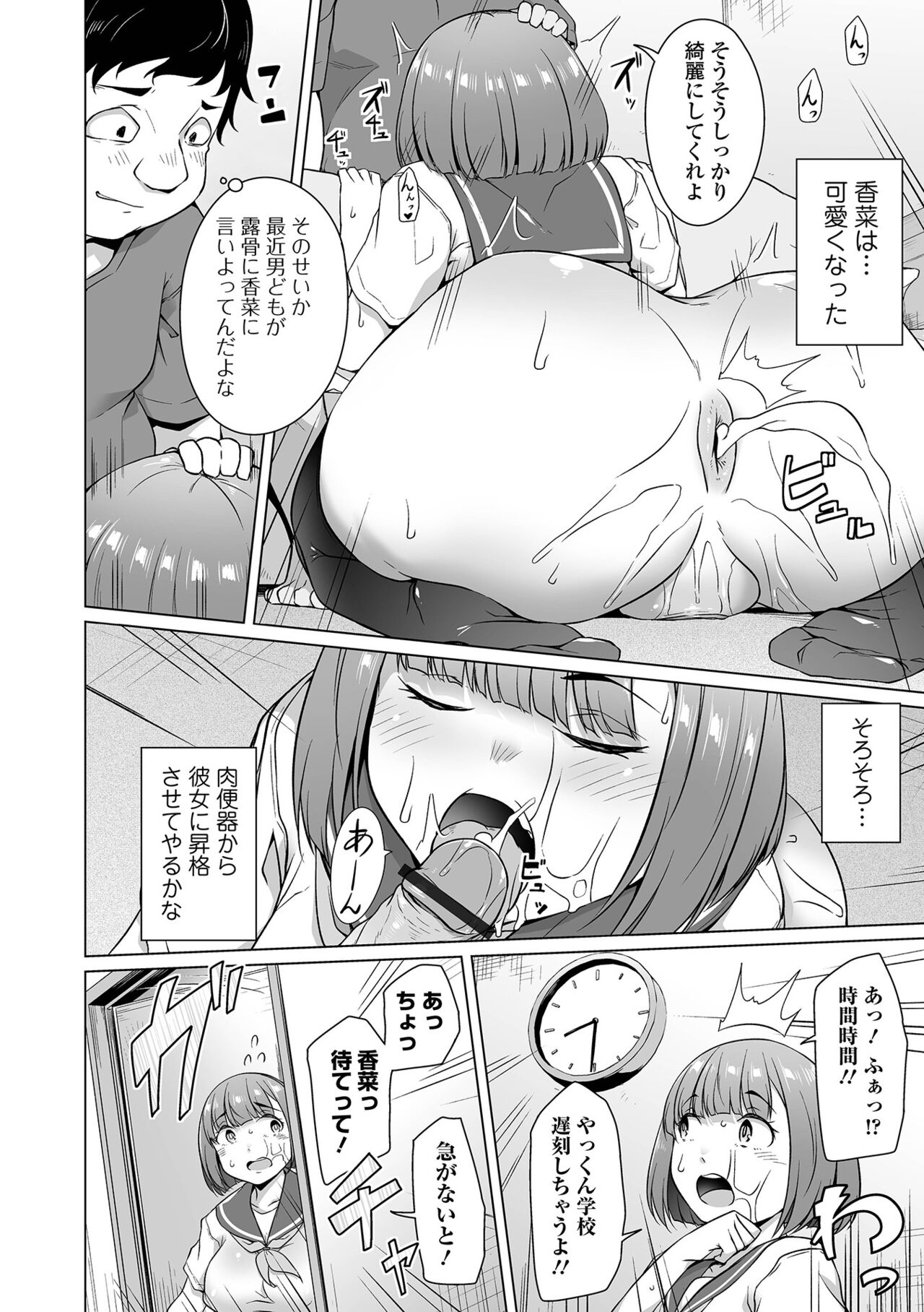 【エロ漫画】【エロ漫画】小さい頃に無理矢理肉体関係を迫った幼馴染の少女…すっかりセックス大好きなエロ女に調教されて肉便器から彼女に昇格させてやろうかと考えていた矢先、大勢の男たちとどこかに向かう不審な行動をしているのを見かけて集団セックスしちゃう【内東ぐら：大人になったら】