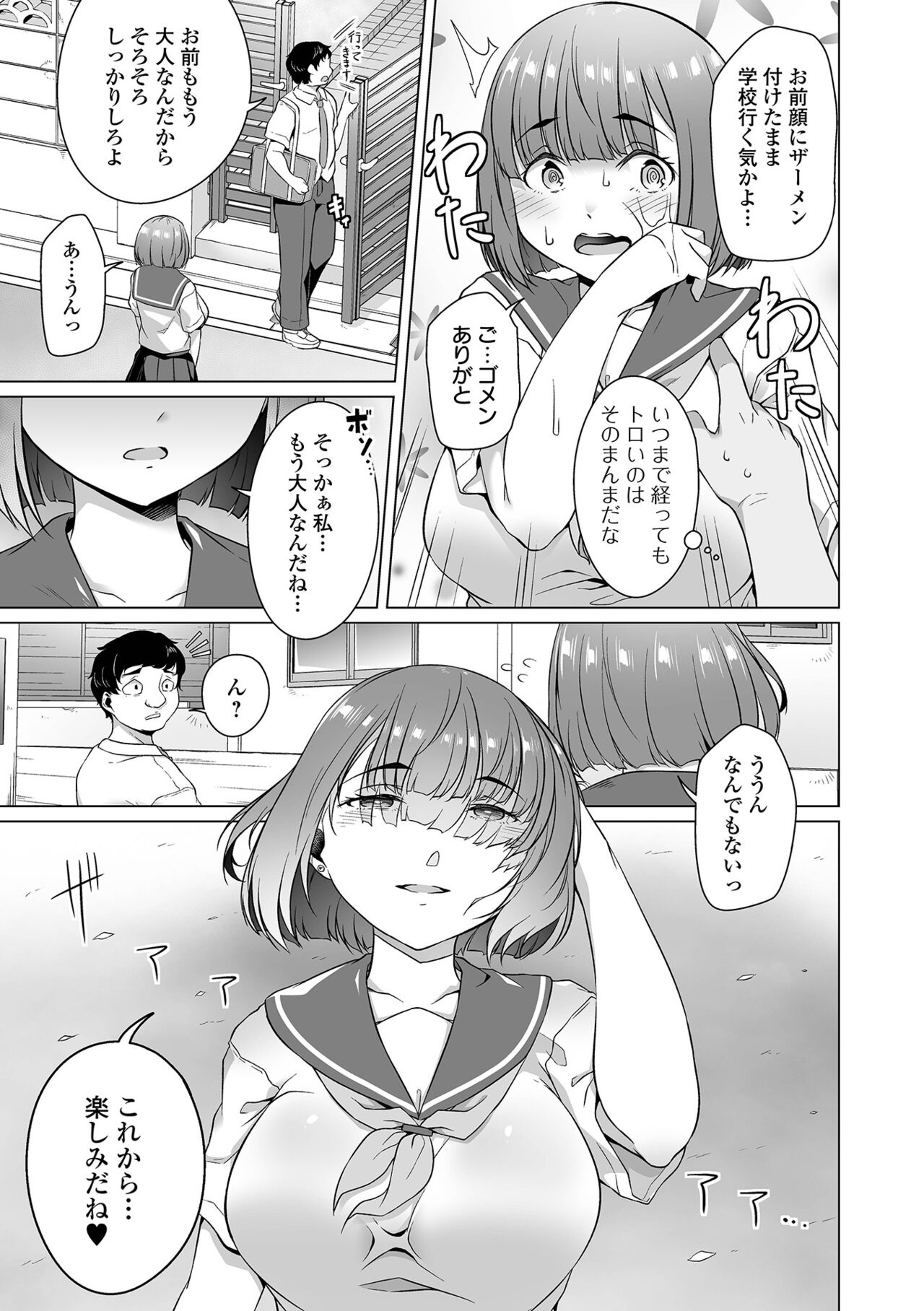 【エロ漫画】【エロ漫画】小さい頃に無理矢理肉体関係を迫った幼馴染の少女…すっかりセックス大好きなエロ女に調教されて肉便器から彼女に昇格させてやろうかと考えていた矢先、大勢の男たちとどこかに向かう不審な行動をしているのを見かけて集団セックスしちゃう【内東ぐら：大人になったら】