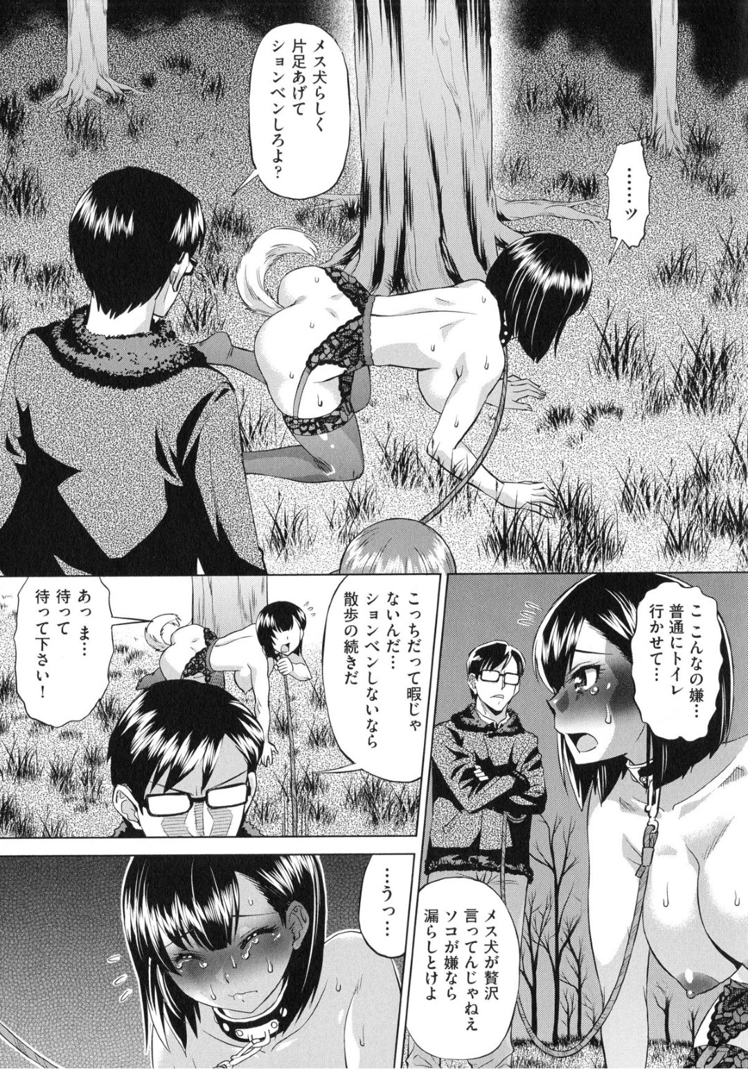 【エロ漫画】【エロ漫画】生徒を誘拐し助けに来た女教師…脅迫されて一緒に調教されてしまうと露出で雌犬をして飼われおしっこやご奉仕フェラさせられ男たちに輪姦中出しレイプされてしまう【あべもりおか：雌犬のススメ】