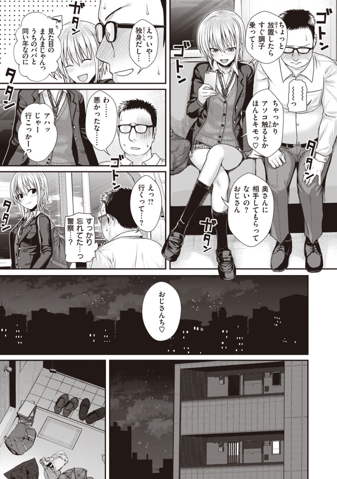 【エロ漫画】【エロ漫画】電車の中でパンチラで誘惑してくるビッチJK…相互オナニーで精子をぶっかけて顔面騎乗位したり生ハメイチャラブセックスで絶頂イキしちゃう【40010試作型：Short Cat Girl】