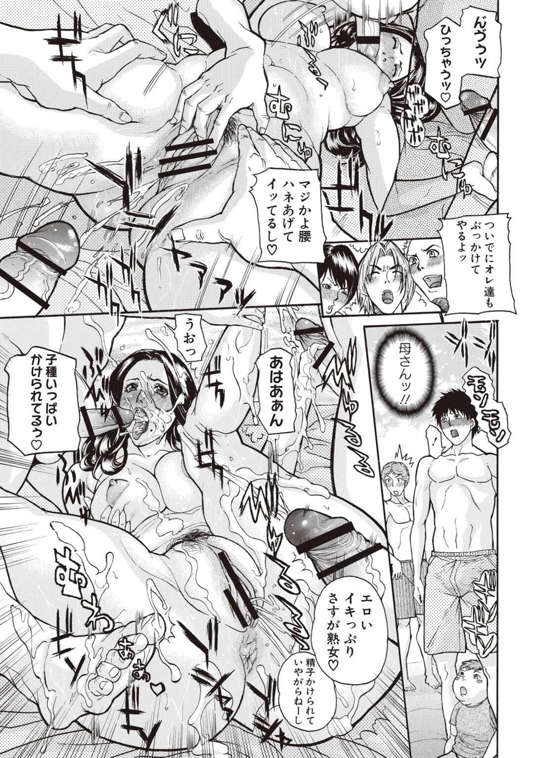 【エロ漫画】【エロ漫画】淫乱巨乳母さんが子供たち一緒に海に行ったらナンパされた男達と海岸で乱交セックスを始めたのでそれを見て興奮した息子とも近親相姦セックスする！【沢田大介：お母サマー】