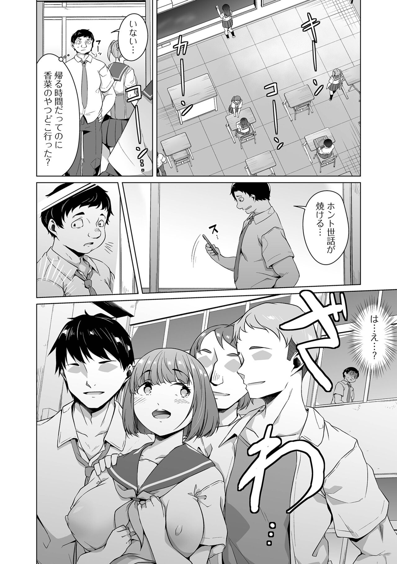 【エロ漫画】【エロ漫画】小さい頃に無理矢理肉体関係を迫った幼馴染の少女…すっかりセックス大好きなエロ女に調教されて肉便器から彼女に昇格させてやろうかと考えていた矢先、大勢の男たちとどこかに向かう不審な行動をしているのを見かけて集団セックスしちゃう【内東ぐら：大人になったら】