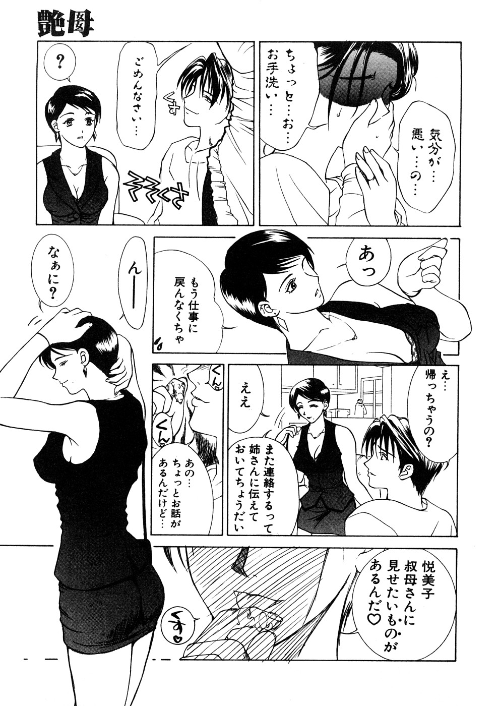 【エロ漫画】【エロ漫画】朝食の準備中息子に襲われちゃう巨乳の母親…ご奉仕フェラで抜いてあげると息子の見送り前に玄関でバックで近親相姦中出しセックスされ絶頂イキしちゃう【みやびつづる：艶母】