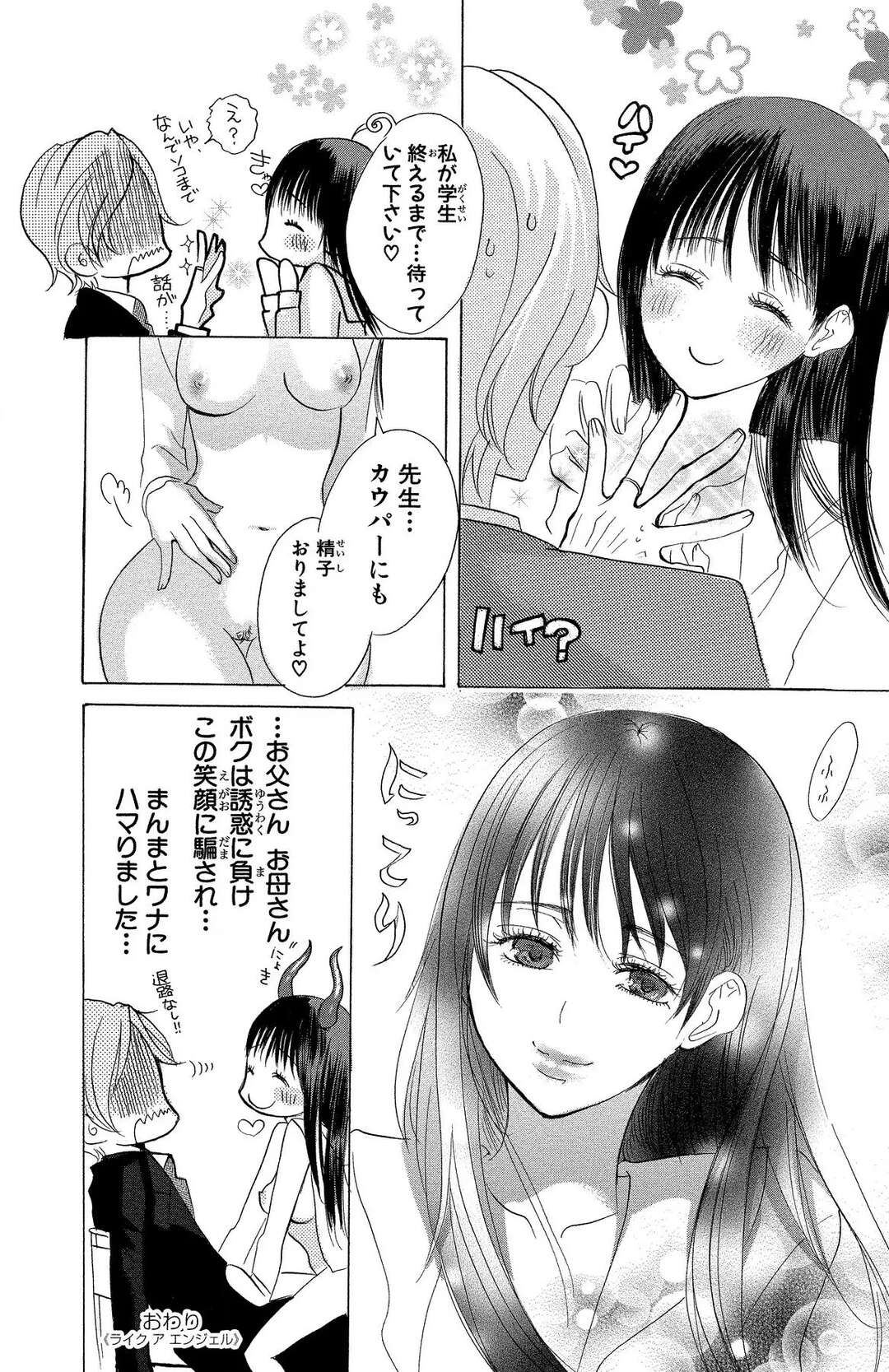 【エロ漫画】【エロ漫画】目隠しをされて逆レイプされちゃう男教師…騎乗位で生ハメしていちゃラブ中出しセックスで絶頂イキ【将貴和寿：ライク ア エンジェル】