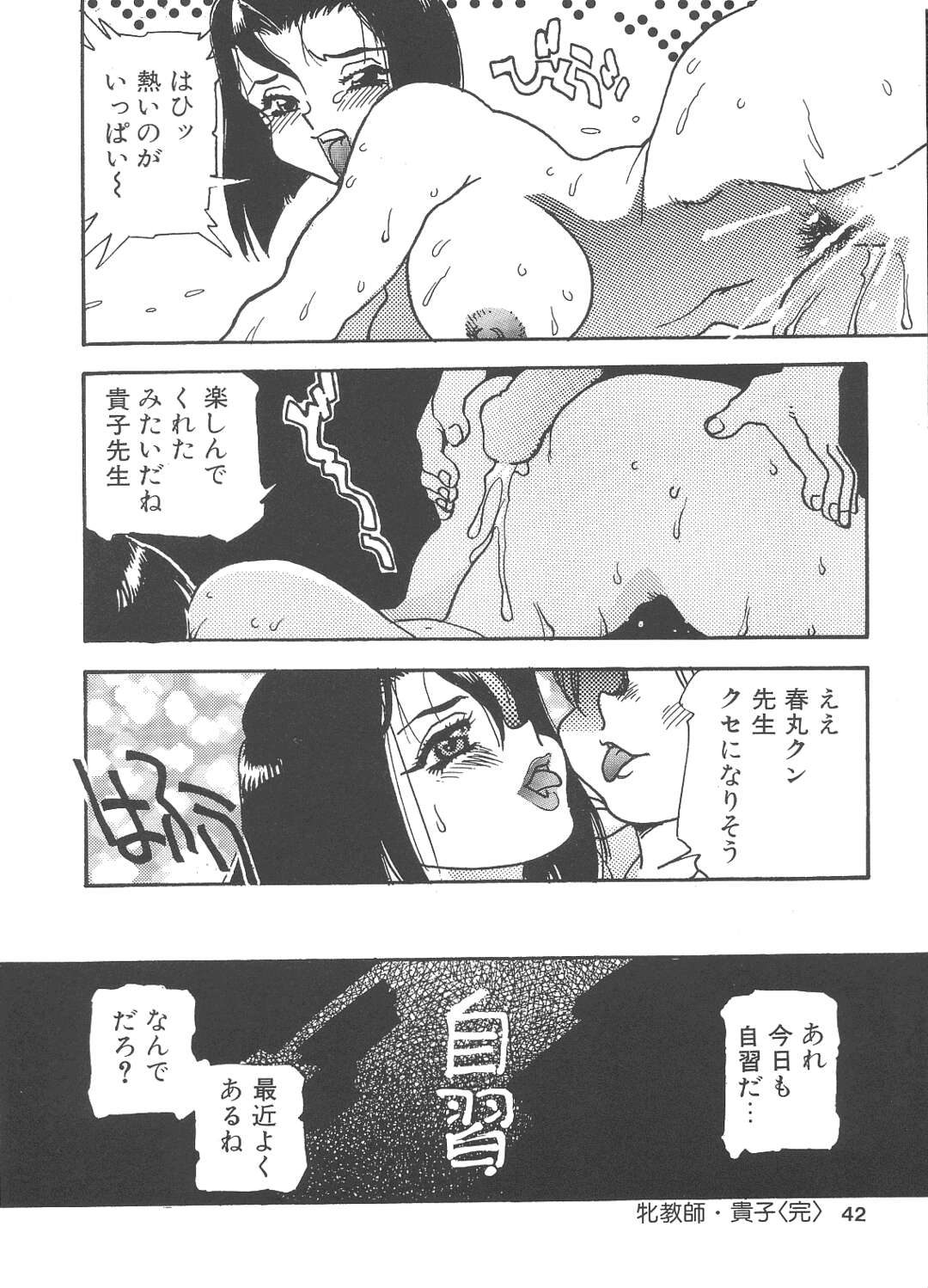 【エロ漫画】【エロ漫画】生徒に調教されちゃう巨乳の淫乱女教師…緊縛プレイで生ハメ中出しセックスでおかされちゃう【船戸ひとし：牝教師・貴子】