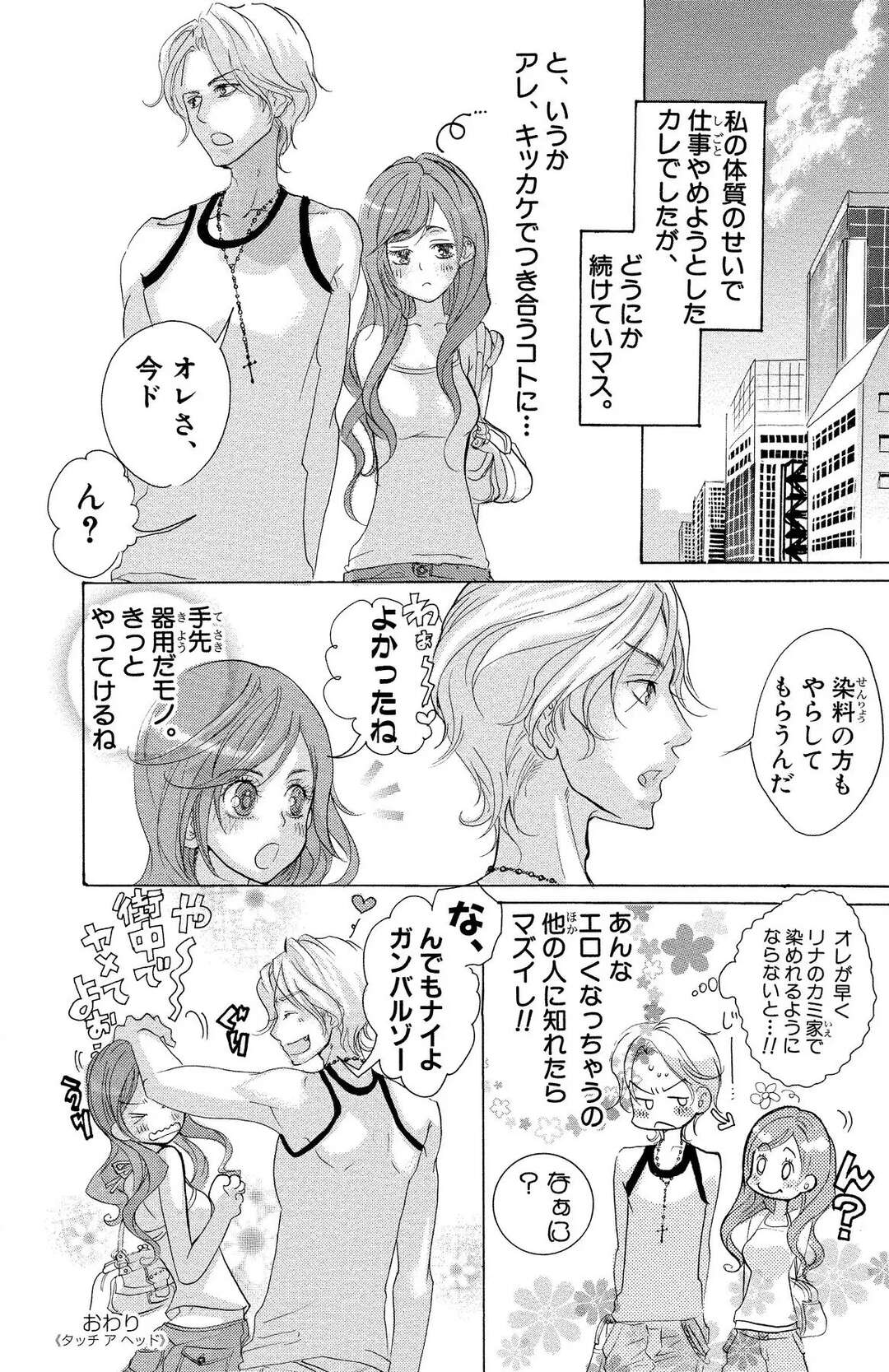 【エロ漫画】【エロ漫画】頭を触られると感じてしまう変わった体質のお姉さん…彼に頭を触られながらバックで生ハメされるとトロ顔で絶頂イキしちゃう【将貴和寿：タッチ ア ヘッド】