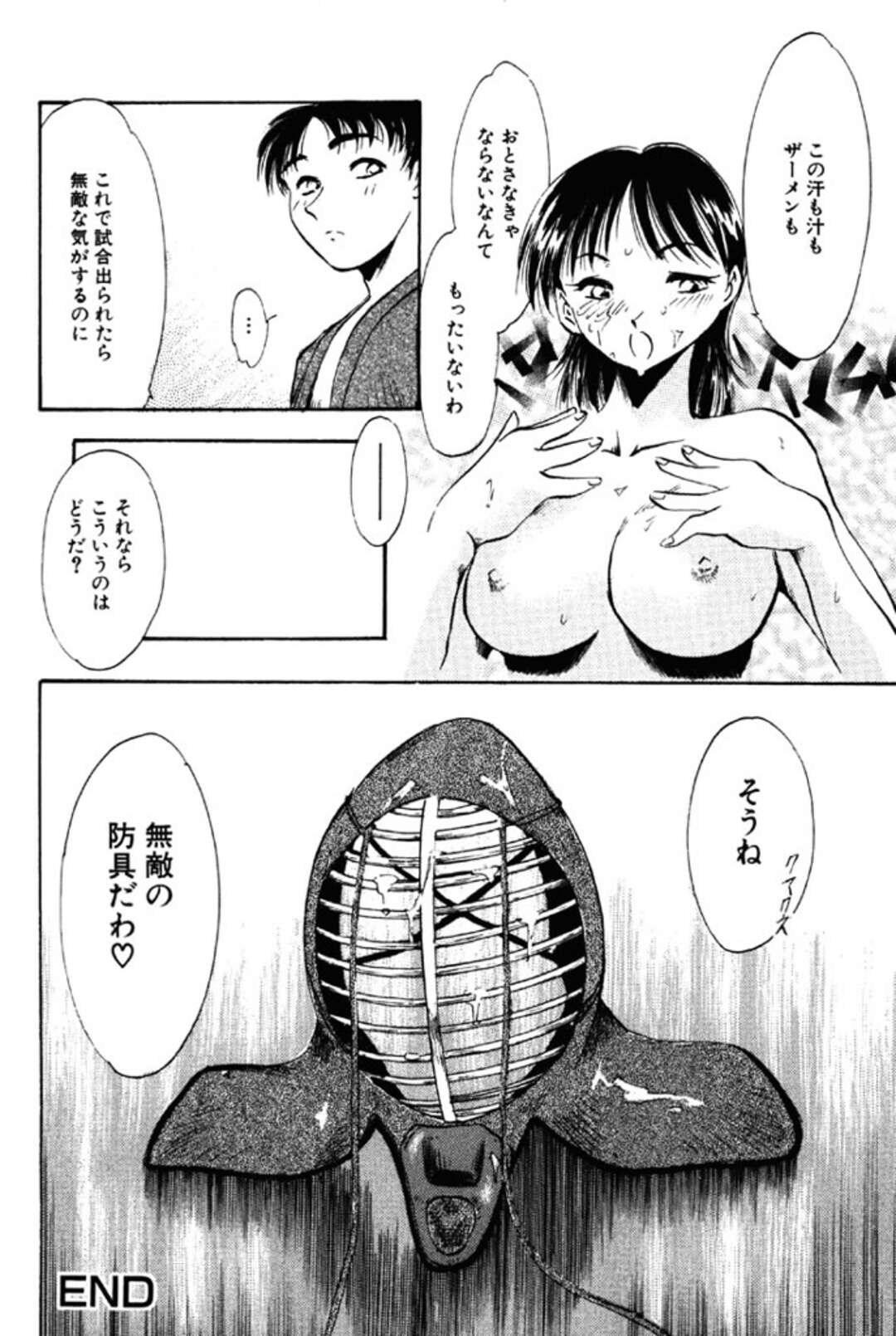 【エロ漫画】【エロ漫画】剣道の練習後道着からこぼれる巨乳を見せて誘惑するお姉さん…汗の匂いでアピールしていちゃラブ中出しセックスで絶頂イキしちゃう【麻田起奈：スエット アンド フレグランス・ロマンス】