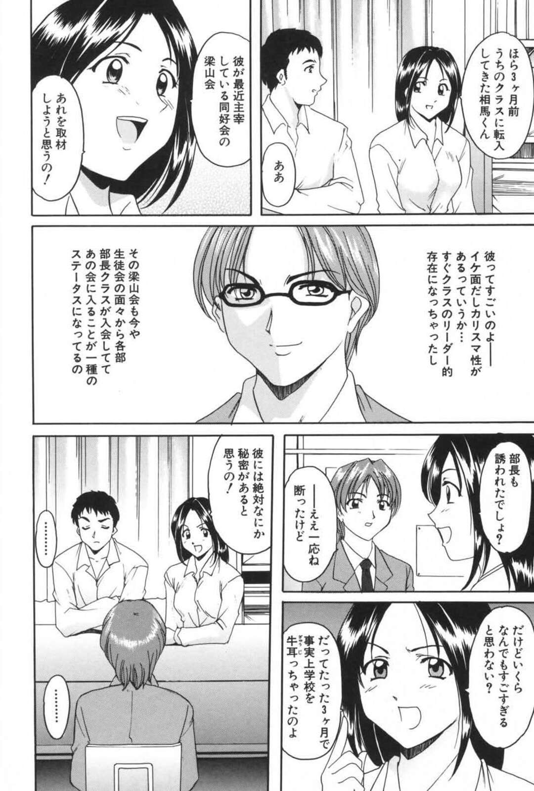 【エロ漫画】【エロ漫画】催眠調教されてしまったエロかわいい美少女たち…集団セックスでド変態なトロ顔に快楽堕ちしちゃう！【星野竜一：THE SPIRAl OF A DESIRE】