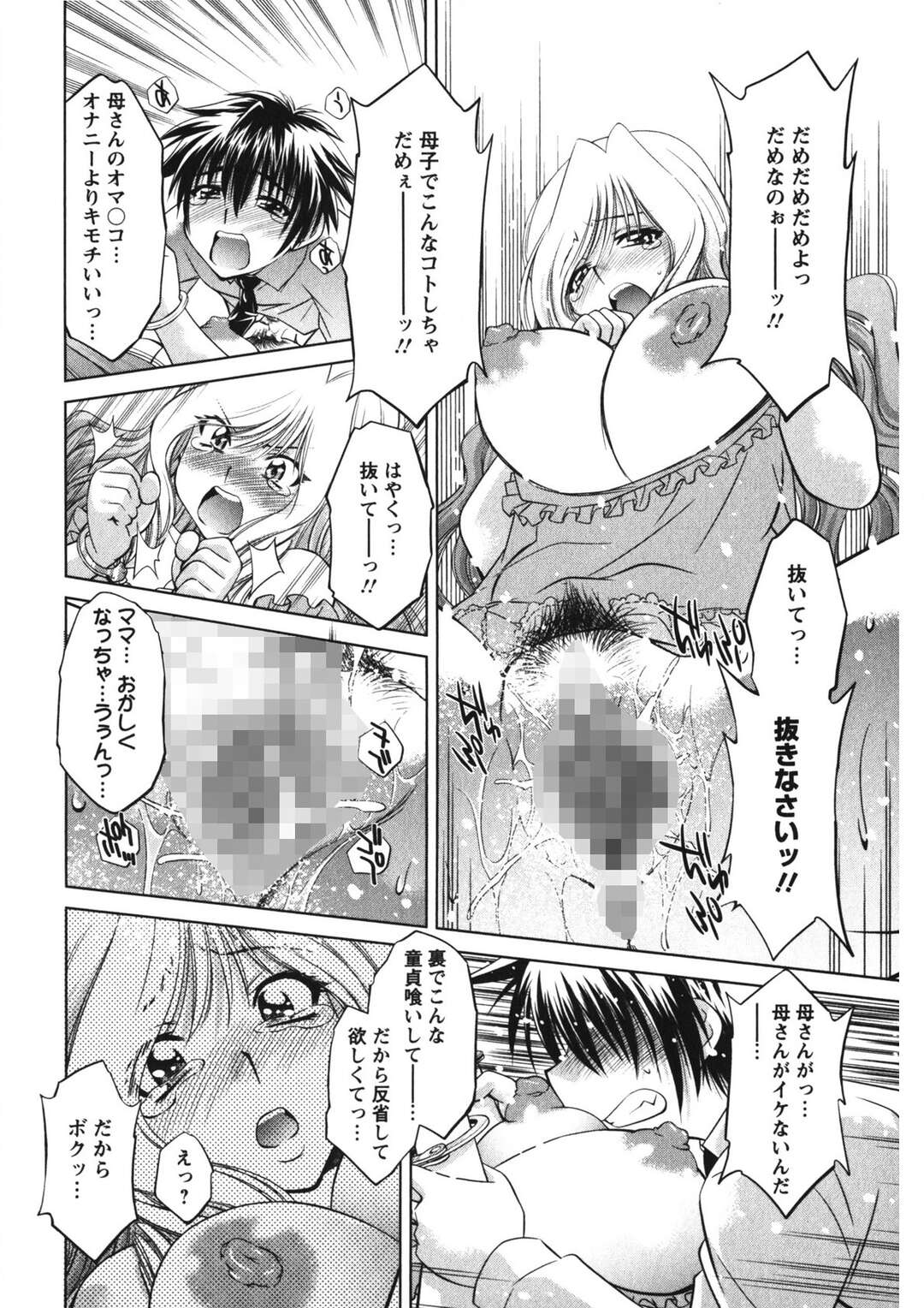 【エロ漫画】【エロ漫画】童貞を卒業させてあげる淫乱な母親…息子に生ハメされて禁断な近親相姦中出しセックスしちゃう【渚ミナミ：ママは白濁天使】