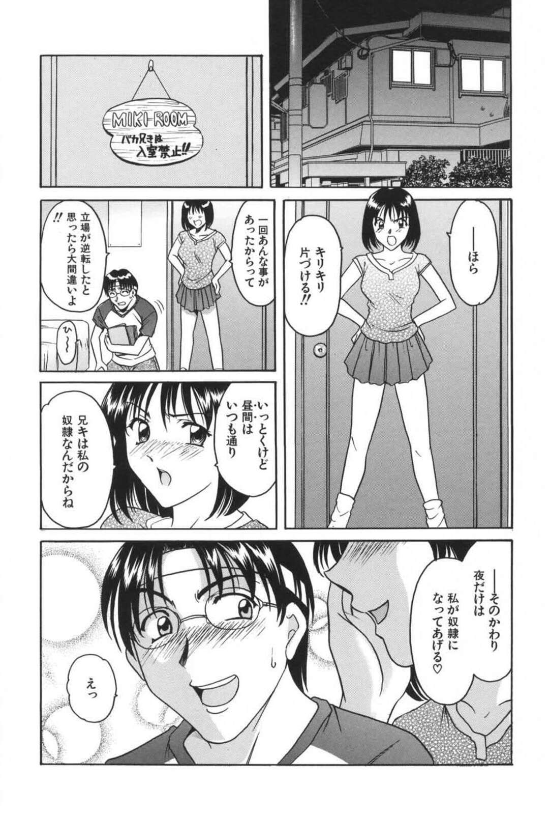 【エロ漫画】【エロ漫画】妹の部屋で SM のエロ本を見つけてしまった兄に犯される妹…ロープで拘束され手マンやフェラをされて生ハメ近親相姦セックスしちゃう【星野竜一：小悪魔スレイブ】