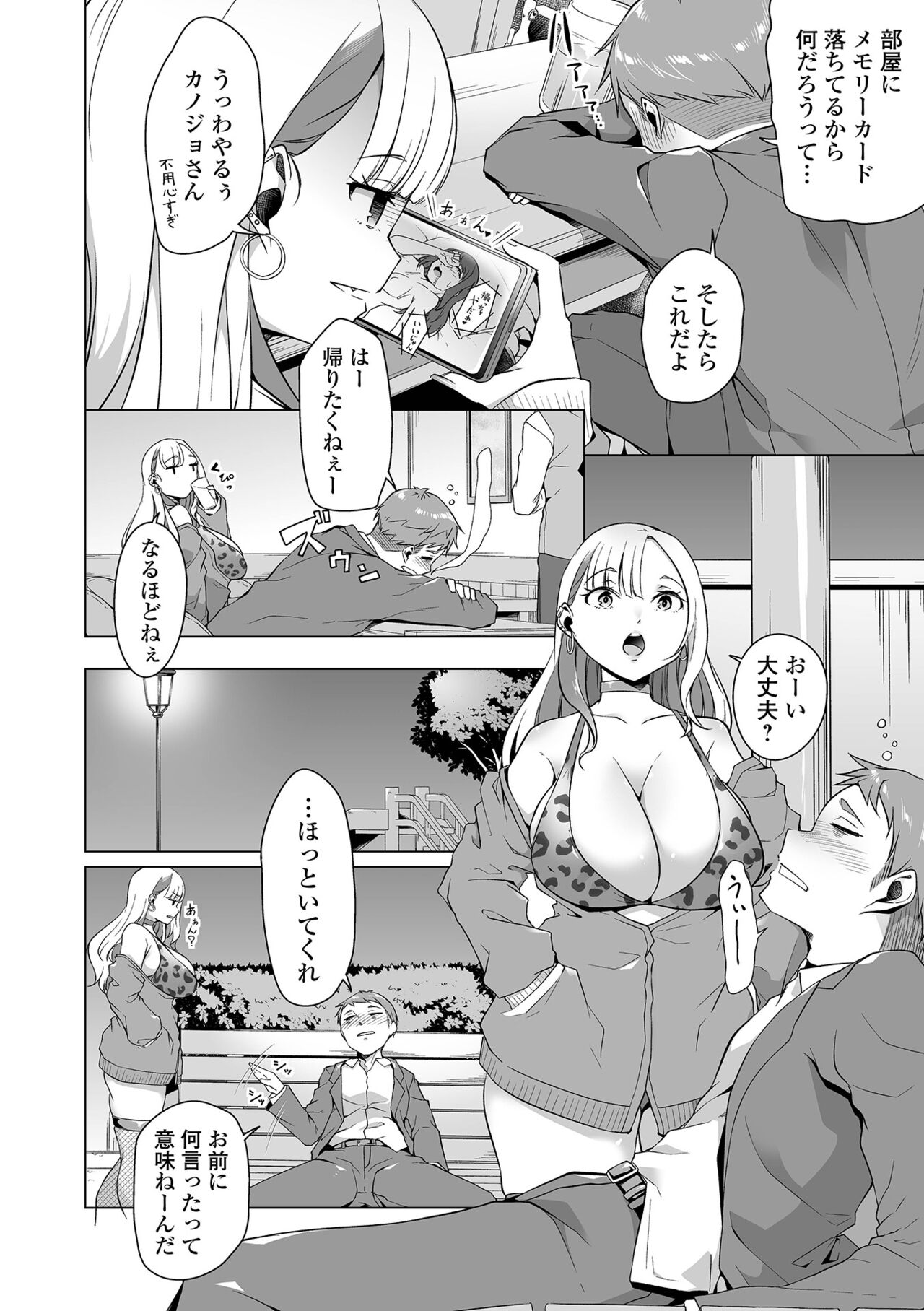 【エロ漫画】【エロ漫画】彼女に浮気されてヤケ酒していた男を公園のベンチで介抱し、パイズリフェラしまくる巨乳ビッチギャル…顔射されたあと対面座位で逆レイプし、慰め青姦セックスで種付け搾精【内東ぐら：寝取り寝取られふりふられ】