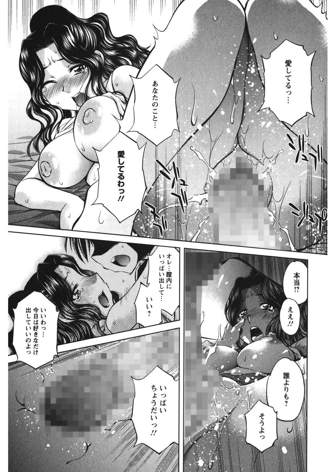 【エロ漫画】【エロ漫画】息子の友達に寝取られちゃう淫乱巨乳の母親…乳首責めをされて生ハメ中出しいちゃラブセックスで絶頂イキしちゃう【渚ミナミ：砂の指輪】