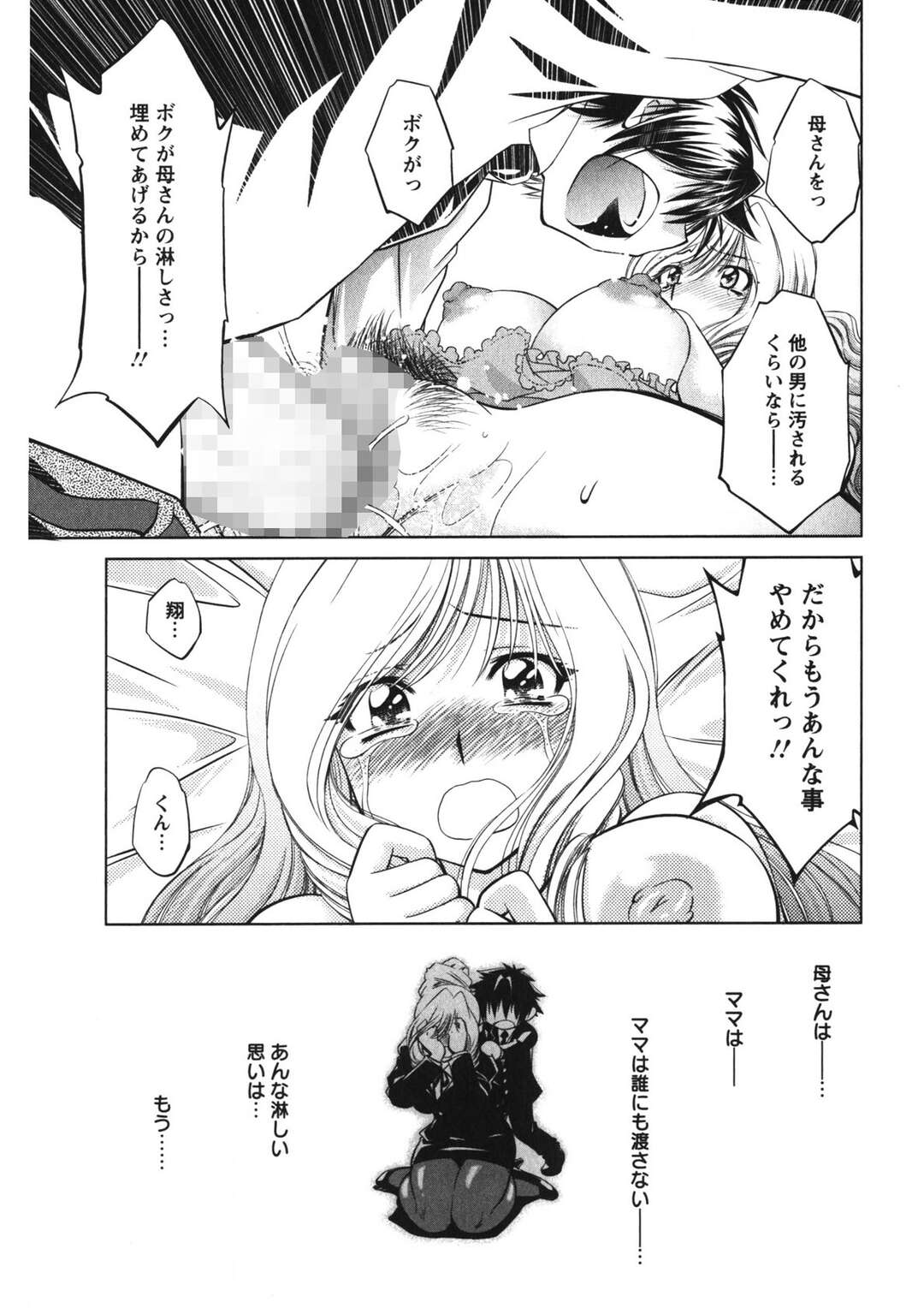 【エロ漫画】【エロ漫画】童貞を卒業させてあげる淫乱な母親…息子に生ハメされて禁断な近親相姦中出しセックスしちゃう【渚ミナミ：ママは白濁天使】