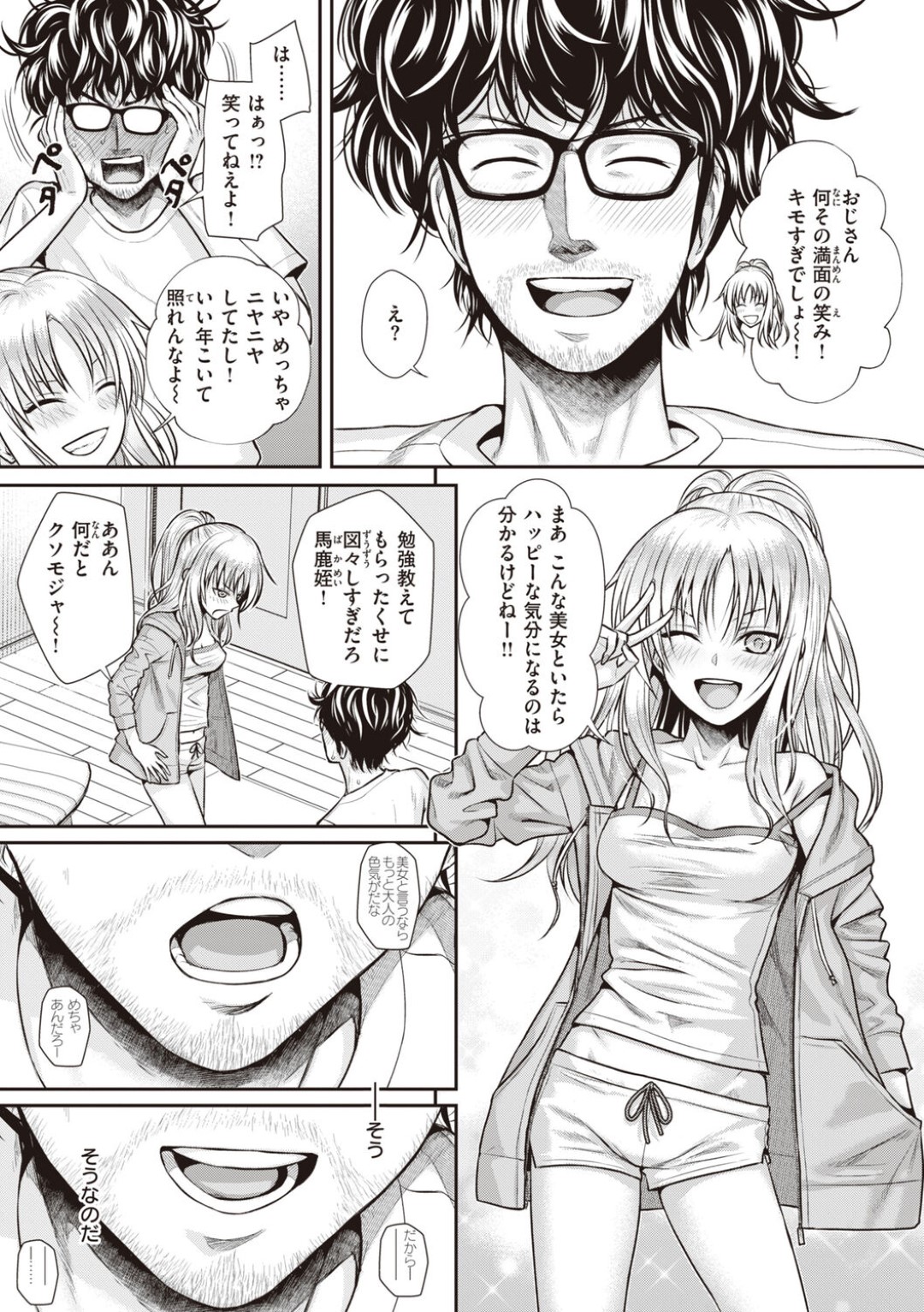 【エロ漫画】【エロ漫画】生意気な姪っ子に誘惑されたオジサン…興奮した彼に乳首責めや生挿入で責められトロがで中出しセックスしちゃう【40010試作型：バッカスのくちづけ】