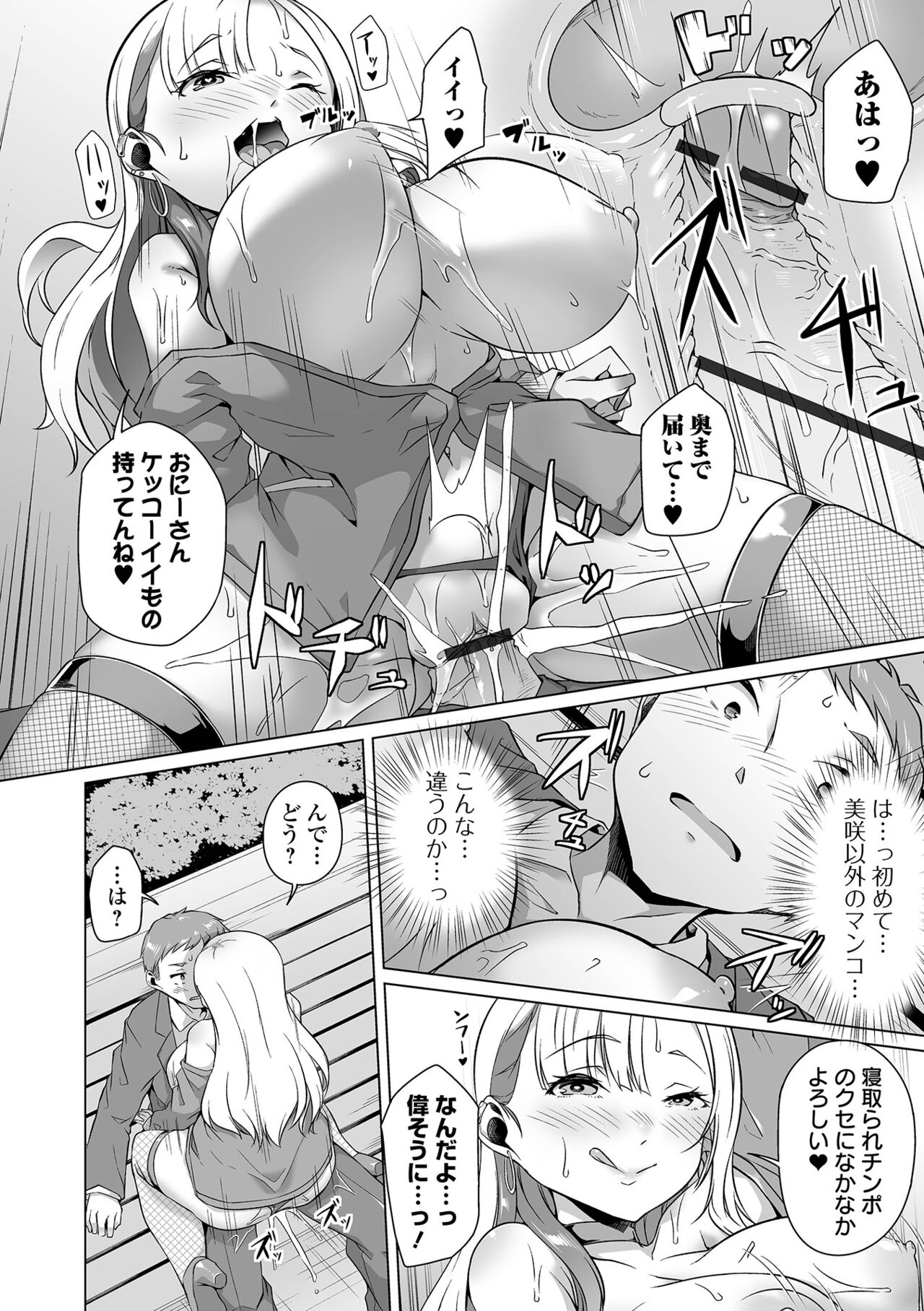 【エロ漫画】【エロ漫画】彼女に浮気されてヤケ酒していた男を公園のベンチで介抱し、パイズリフェラしまくる巨乳ビッチギャル…顔射されたあと対面座位で逆レイプし、慰め青姦セックスで種付け搾精【内東ぐら：寝取り寝取られふりふられ】