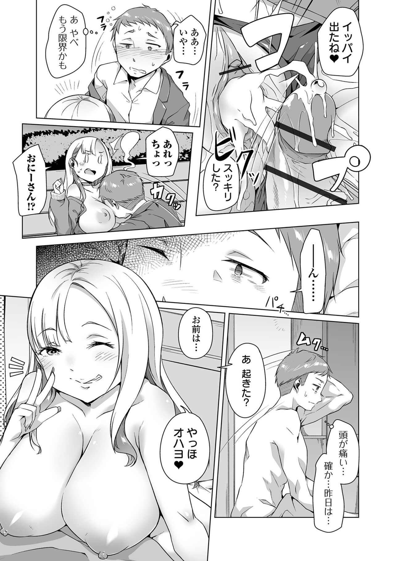 【エロ漫画】【エロ漫画】彼女に浮気されてヤケ酒していた男を公園のベンチで介抱し、パイズリフェラしまくる巨乳ビッチギャル…顔射されたあと対面座位で逆レイプし、慰め青姦セックスで種付け搾精【内東ぐら：寝取り寝取られふりふられ】