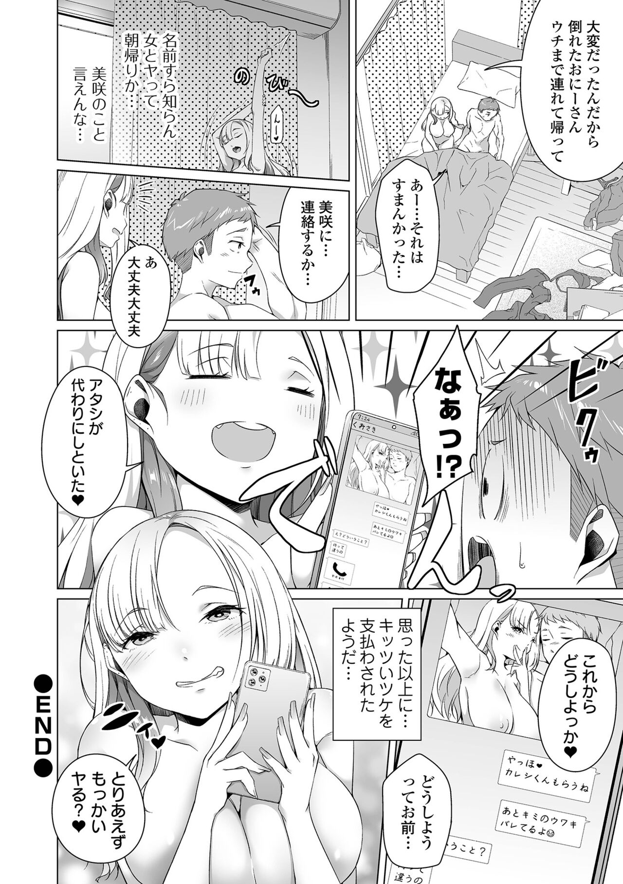 【エロ漫画】【エロ漫画】彼女に浮気されてヤケ酒していた男を公園のベンチで介抱し、パイズリフェラしまくる巨乳ビッチギャル…顔射されたあと対面座位で逆レイプし、慰め青姦セックスで種付け搾精【内東ぐら：寝取り寝取られふりふられ】