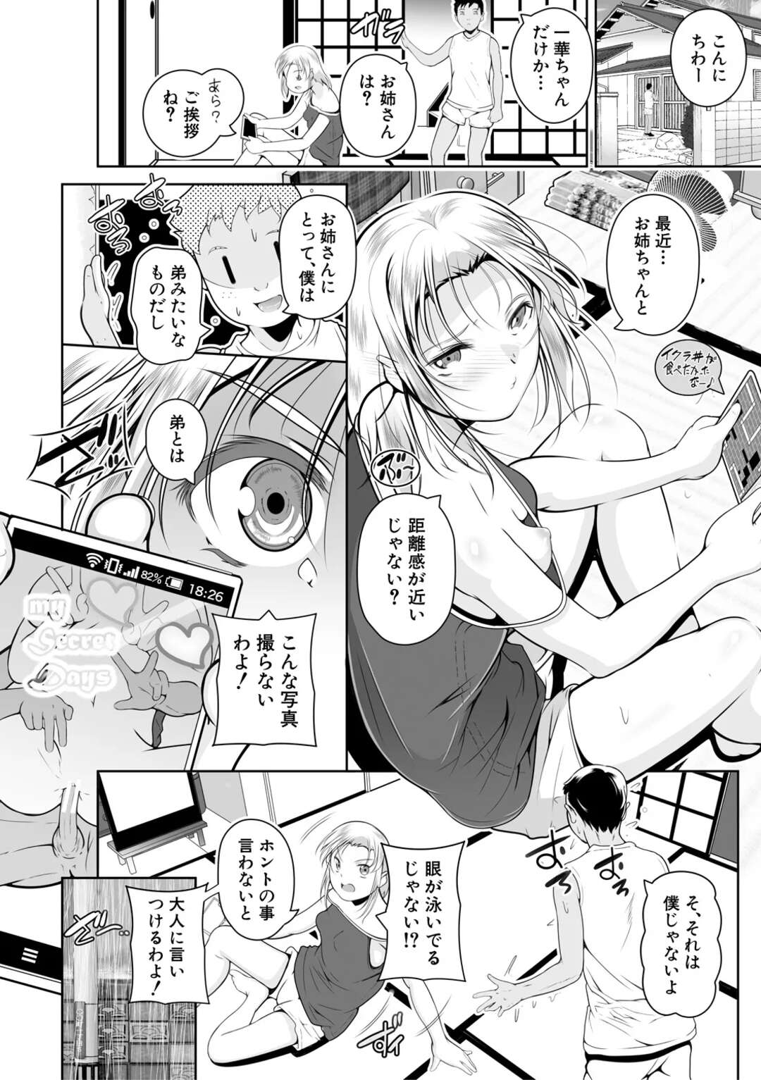 【エロ漫画】【エロ漫画】夏休みの帰省少年にセーラー服を着させた田舎姉妹が少年を誘惑して逆レイプで3Pしちゃう！【冬嗣：田舎の姉妹は彼氏募集中】