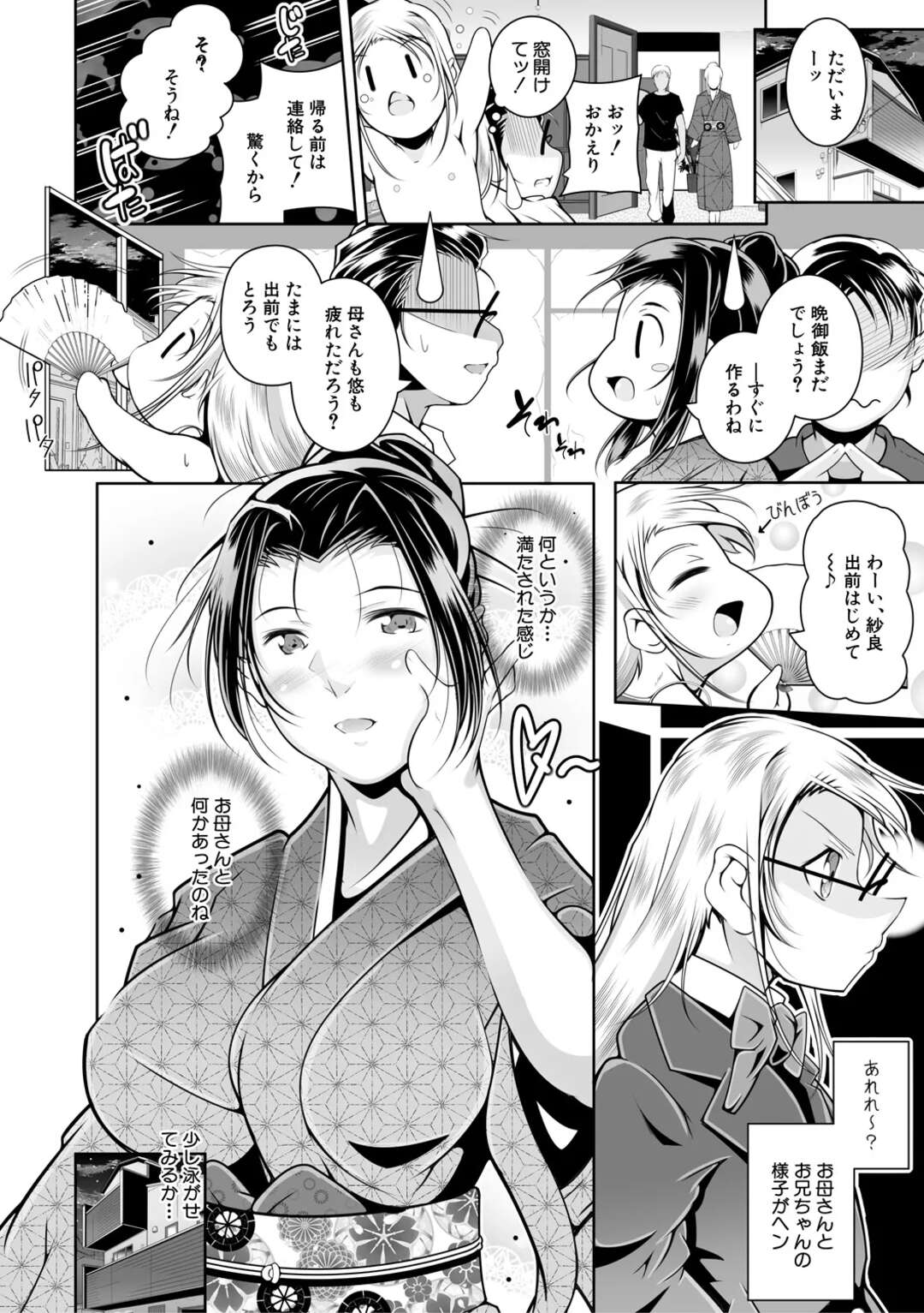 【エロ漫画】【エロ漫画】父親に肛門を調教されるパイパン娘…巨根チンポを挿入されてトロ顔に快楽堕ちしちゃう！【冬嗣：連れ子の兄妹】