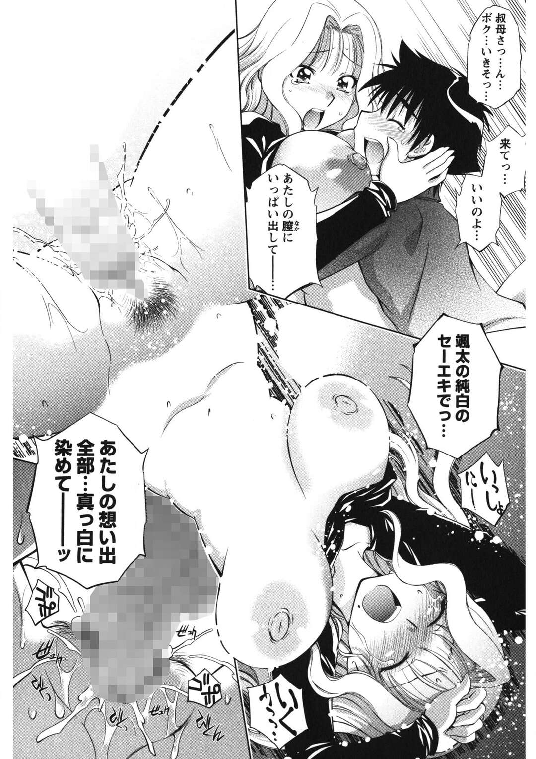 【エロ漫画】【エロ漫画】甥っ子を全裸にしてヌードモデルをさせようとする巨乳叔母…下半身を脱がせると勃起した巨根が現れ驚きながら手コキする！【渚ミナミ：おばちゅ♡】