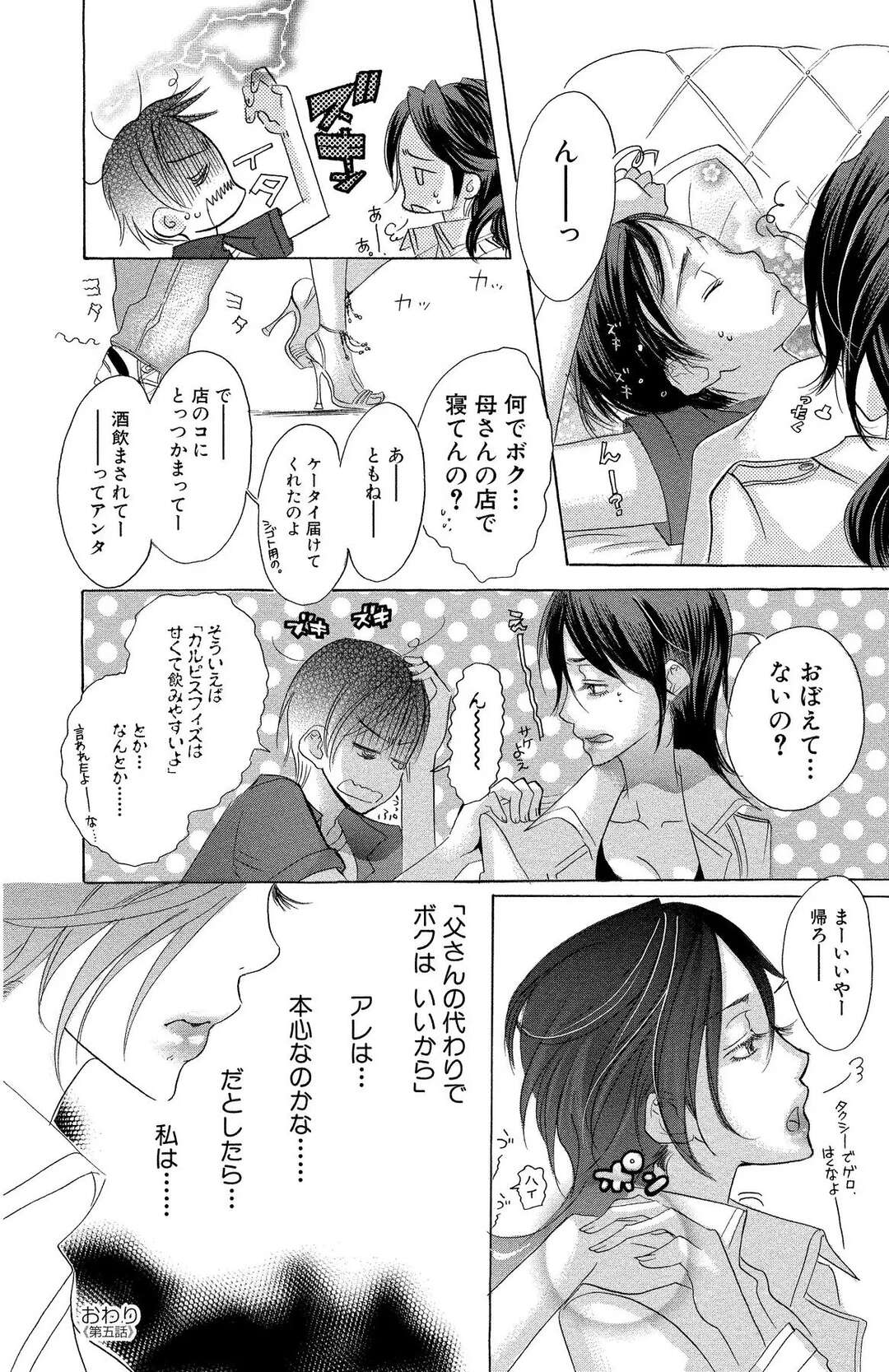 【エロ漫画】【エロ漫画】酔っ払った息子に犯されちゃう母…乳首舐めや騎乗位で生ハメ近親相姦中出しセックスしちゃう【和貴和寿：マザー オア ラヴァー。５】