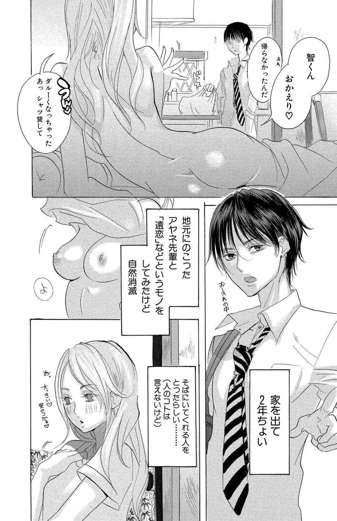 【エロ漫画】【エロ漫画】義理息子の前で夫に犯されちゃう美人妻…フェラをしてバックで生ハメいちゃラブセックスで息子の乱入して３Pしちゃう【将貴和寿：マザー オア ラヴァー。6】