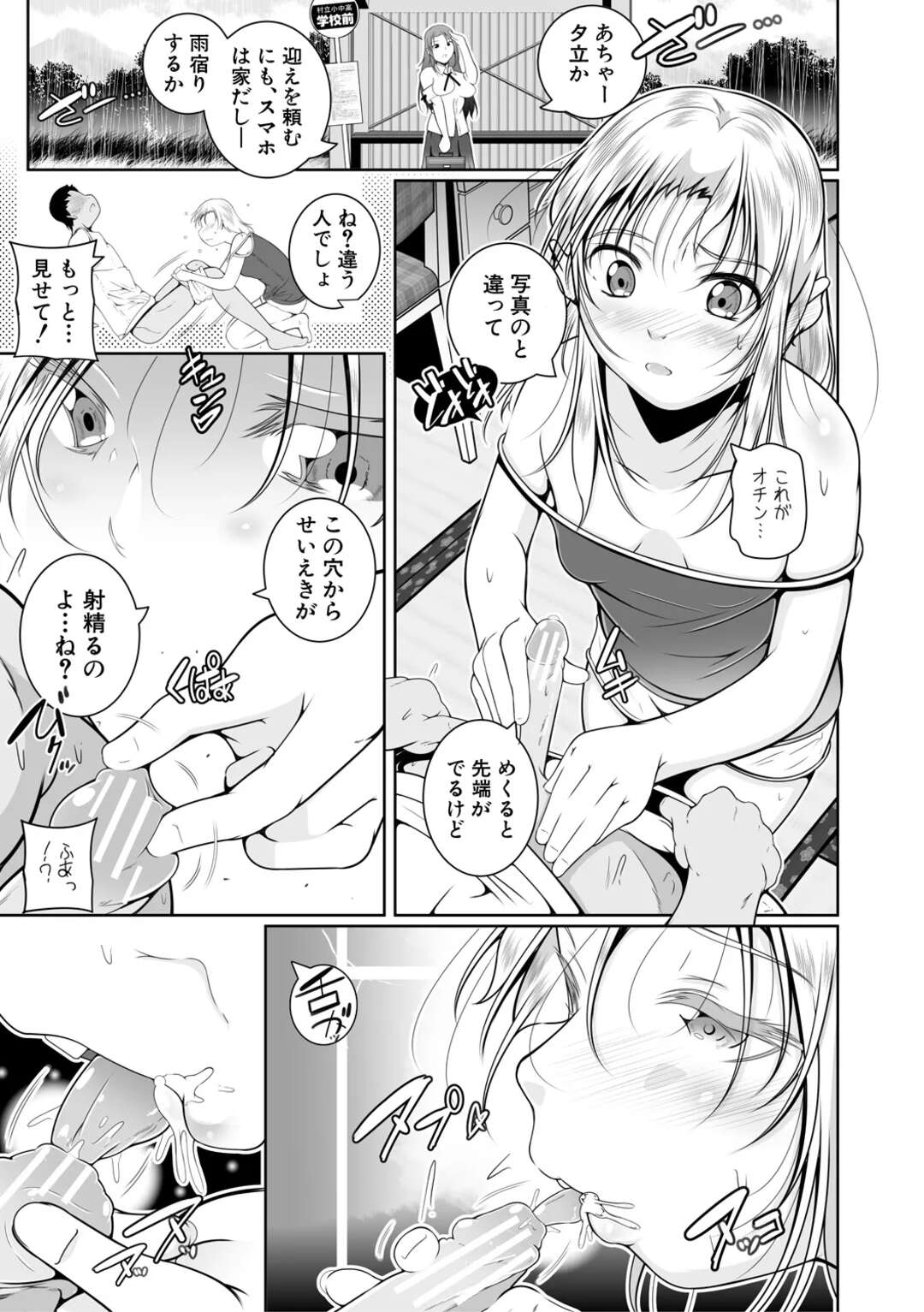 【エロ漫画】【エロ漫画】夏休みの帰省少年にセーラー服を着させた田舎姉妹が少年を誘惑して逆レイプで3Pしちゃう！【冬嗣：田舎の姉妹は彼氏募集中】