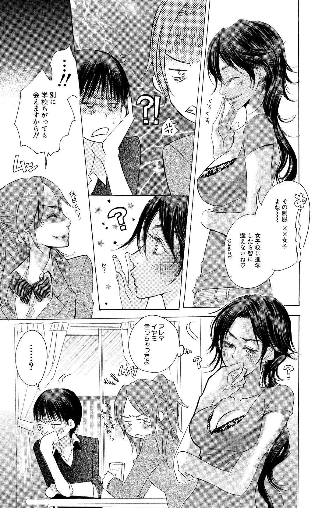 【エロ漫画】【エロ漫画】息子のチンポを想像しオナニーする母親…彼女と隣の部屋でセックスをしているのを聞きながらバイブで拘束ピストンで絶頂イキしちゃう【将貴和寿：マザーオブラヴァー】