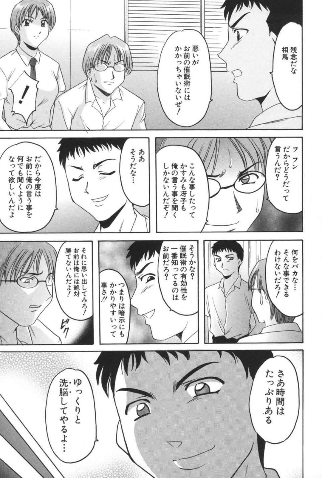 【エロ漫画】【エロ漫画】催眠調教された美少女と腹黒い美少女…バックの中出しセックスでド変態なトロ顔に快楽堕ちしちゃう！【星野竜一：THE SPIRAL OF A DESIRE】