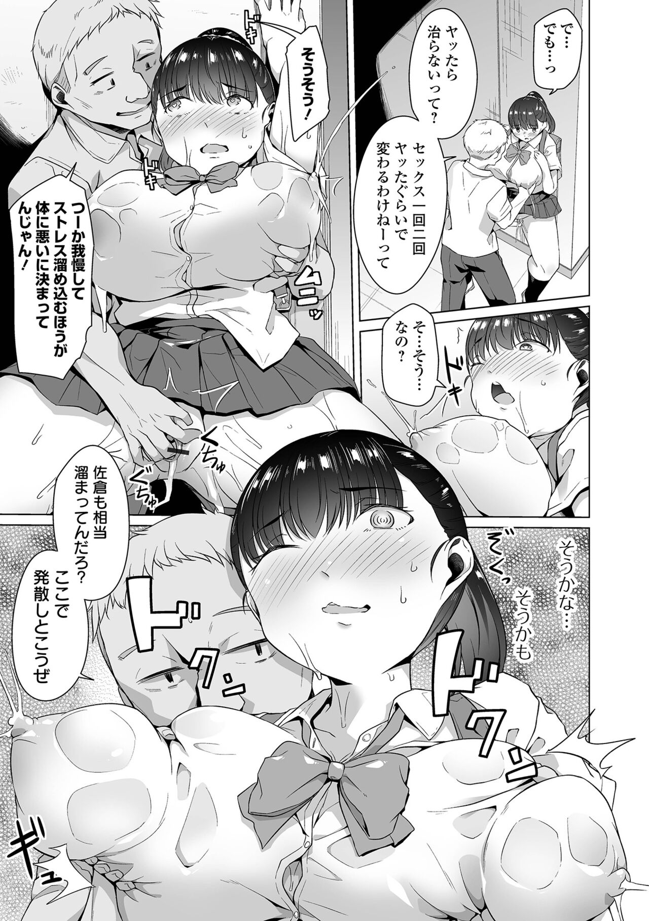 【エロ漫画】【エロ漫画】ドスケベ病になってしまった彼女…見られるだけで性器を濡らすようになった彼女は次第に我慢が出来なくなり男子学生に手マンやバックで中出しセックスで快楽堕ちしちゃう【内東ぐら：ドスケベ病】