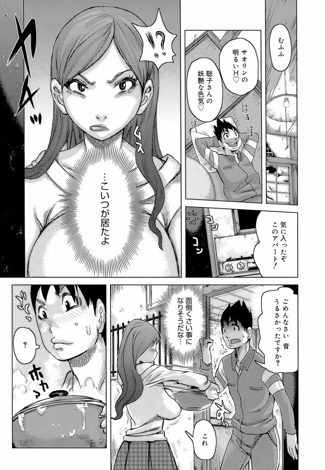 【エロ漫画】【エロ漫画】家賃激安のオンボロアパートに越してきた若い男性の荷ほどきを手伝う巨乳隣人…一つの段ボールの中から大量のオナホを見つけてしまう！【吉良広義：なんとかしてよ宮本荘】