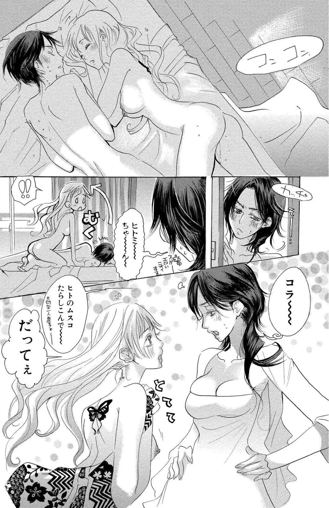 【エロ漫画】【エロ漫画】お姉さんに誘惑されていちゃラブセックスしちゃう弟…手マンやフェラをして生ハメ近親相姦いちゃラブセックスで絶頂イキしちゃう【将貴和寿：マザーオアラブァー。】