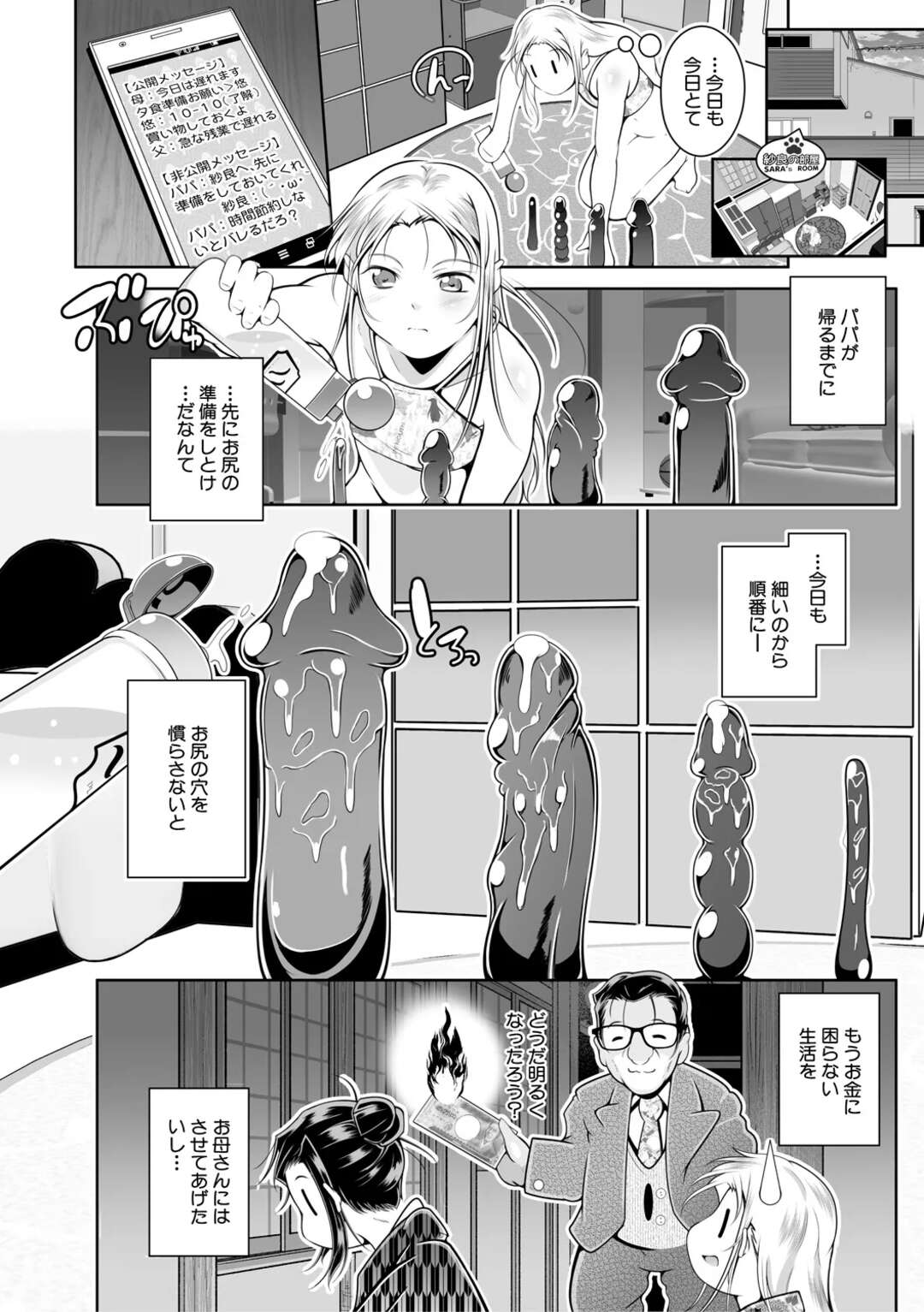 【エロ漫画】【エロ漫画】父親に肛門を調教されるパイパン娘…巨根チンポを挿入されてトロ顔に快楽堕ちしちゃう！【冬嗣：連れ子の兄妹】