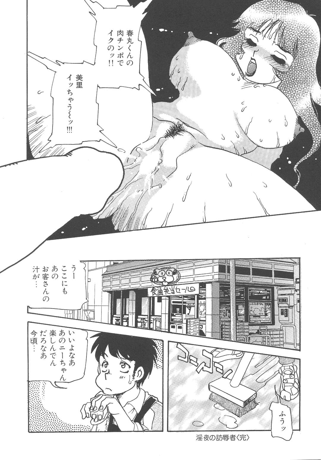 【エロ漫画】【エロ漫画】あそこにバイブを挿入して電池交換を店員にお願いするビッチなお姉さん…ご奉仕フェラをしてギャラリーの前で騎乗位やバックでド派手に中出しセックス【船戸ひとし：深夜の訪辱者】