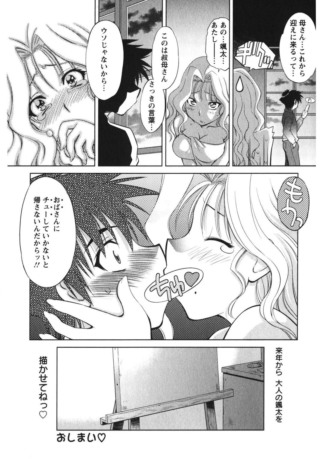 【エロ漫画】【エロ漫画】甥っ子を全裸にしてヌードモデルをさせようとする巨乳叔母…下半身を脱がせると勃起した巨根が現れ驚きながら手コキする！【渚ミナミ：おばちゅ♡】