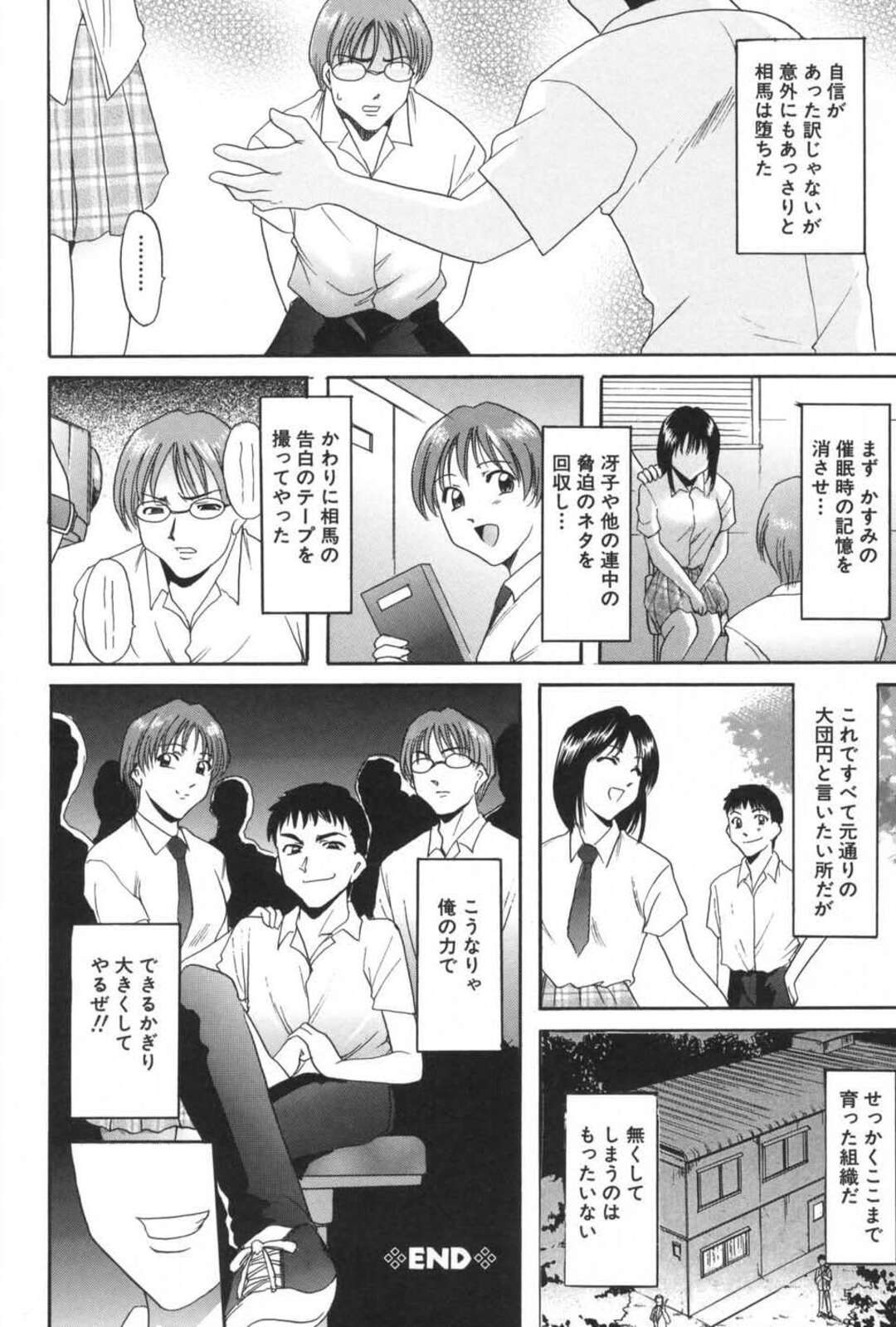 【エロ漫画】【エロ漫画】催眠調教された美少女と腹黒い美少女…バックの中出しセックスでド変態なトロ顔に快楽堕ちしちゃう！【星野竜一：THE SPIRAL OF A DESIRE】