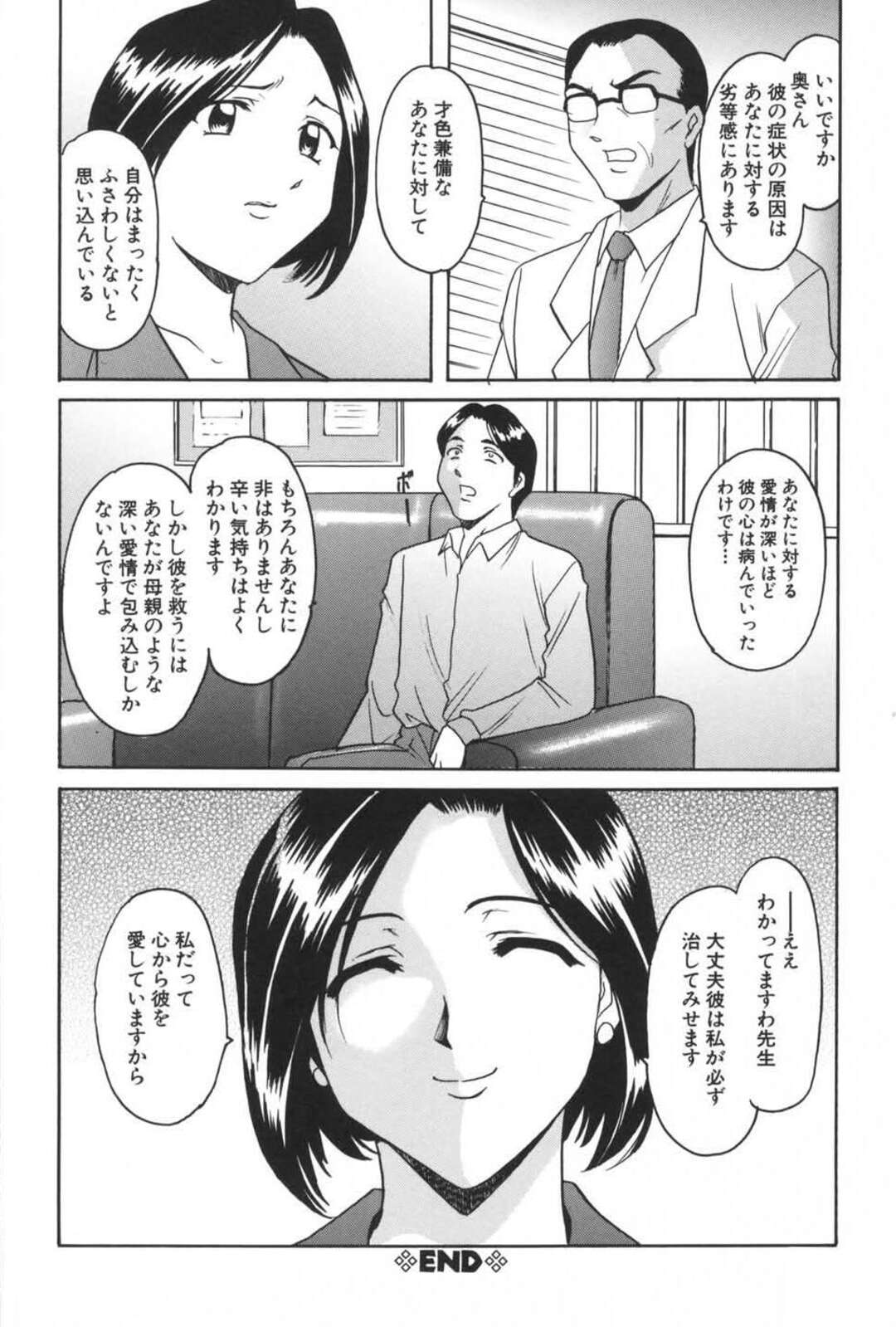 【エロ漫画】【エロ漫画】夫のためにドMセックスしちゃうグラマーな人妻…バックのアナルセックスでド変態なトロ顔に快楽堕ちしちゃう！【星野竜一：良妻賢母】