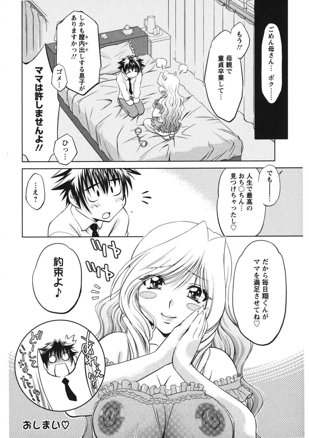 【エロ漫画】【エロ漫画】童貞を卒業させてあげる淫乱な母親…息子に生ハメされて禁断な近親相姦中出しセックスしちゃう【渚ミナミ：ママは白濁天使】