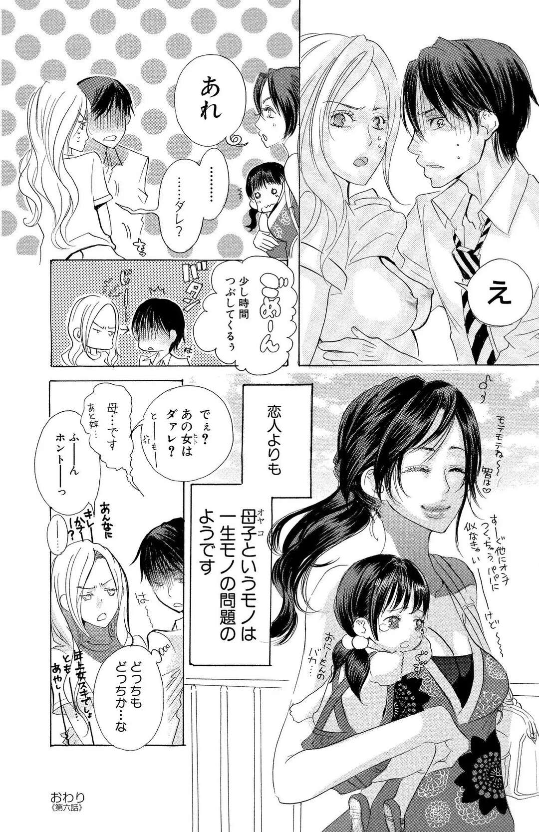 【エロ漫画】【エロ漫画】義理息子の前で夫に犯されちゃう美人妻…フェラをしてバックで生ハメいちゃラブセックスで息子の乱入して３Pしちゃう【将貴和寿：マザー オア ラヴァー。6】