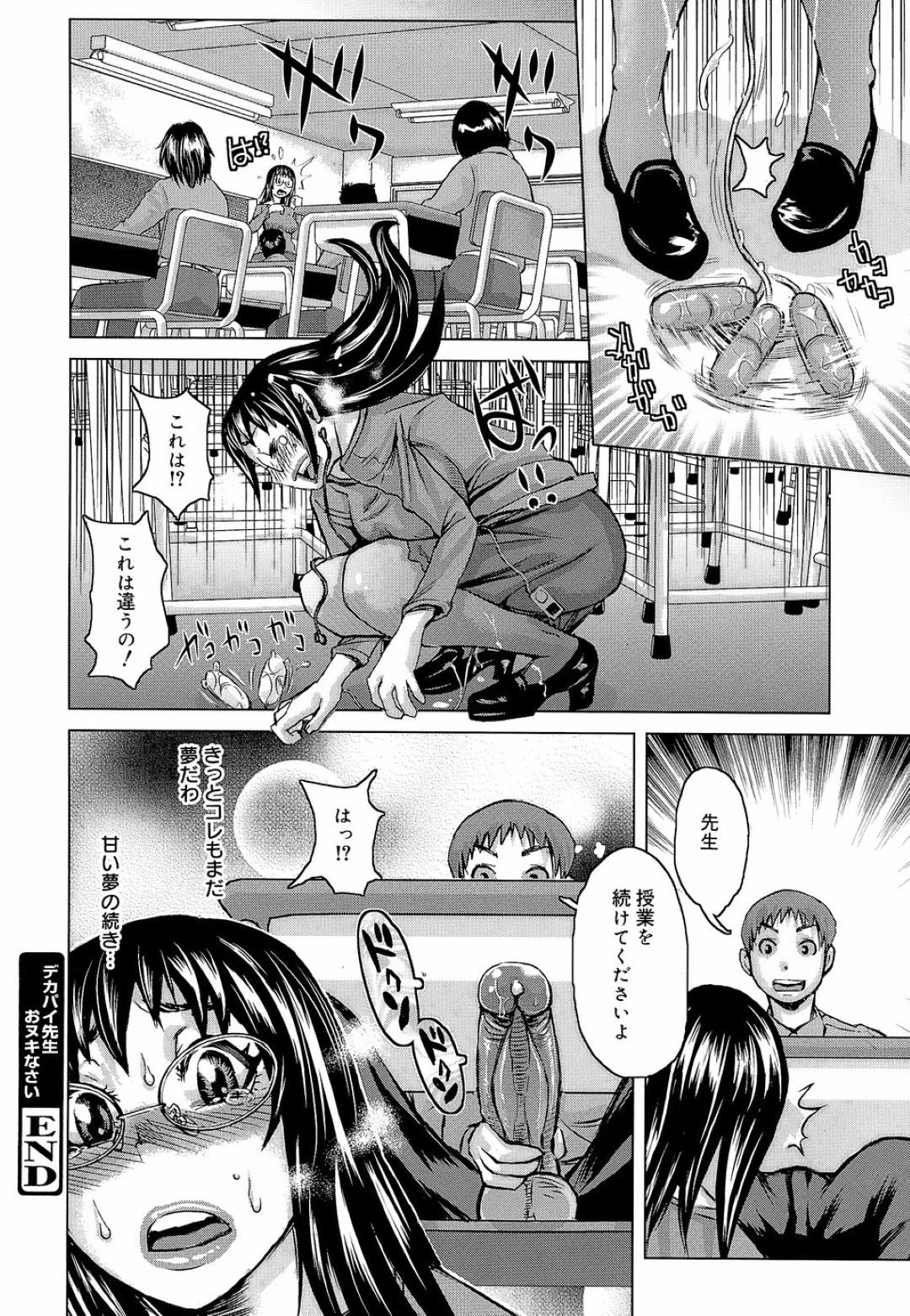 【エロ漫画】【エロ漫画】男子生徒と一線を超えてしまってから快感に目覚めてしまった巨乳女教師…朝早い誰もいない教室で男子生徒と中出しセックス！【吉良広義：デカパイ先生 おヌキなさい】